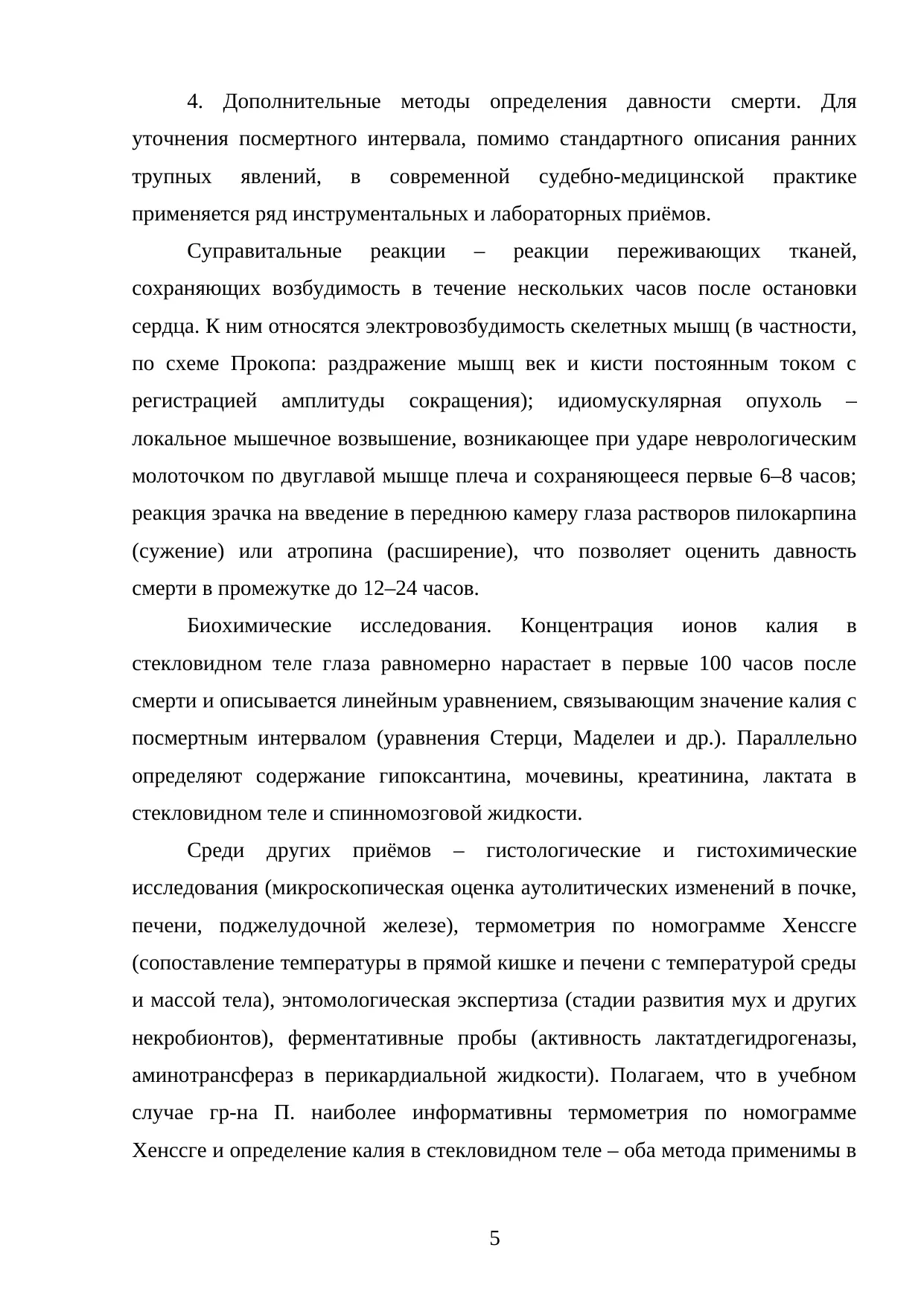 Страница 5