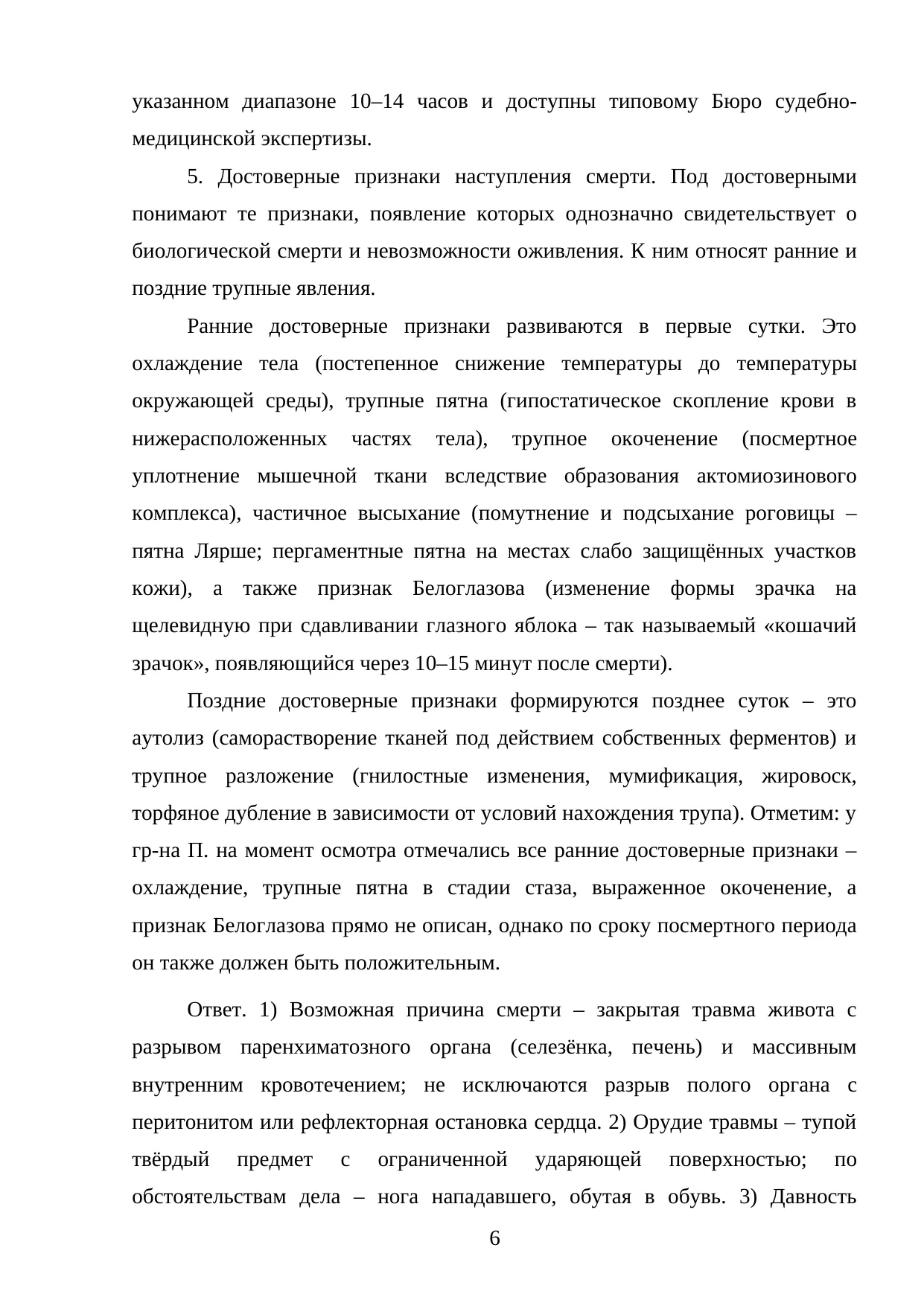 Страница 6