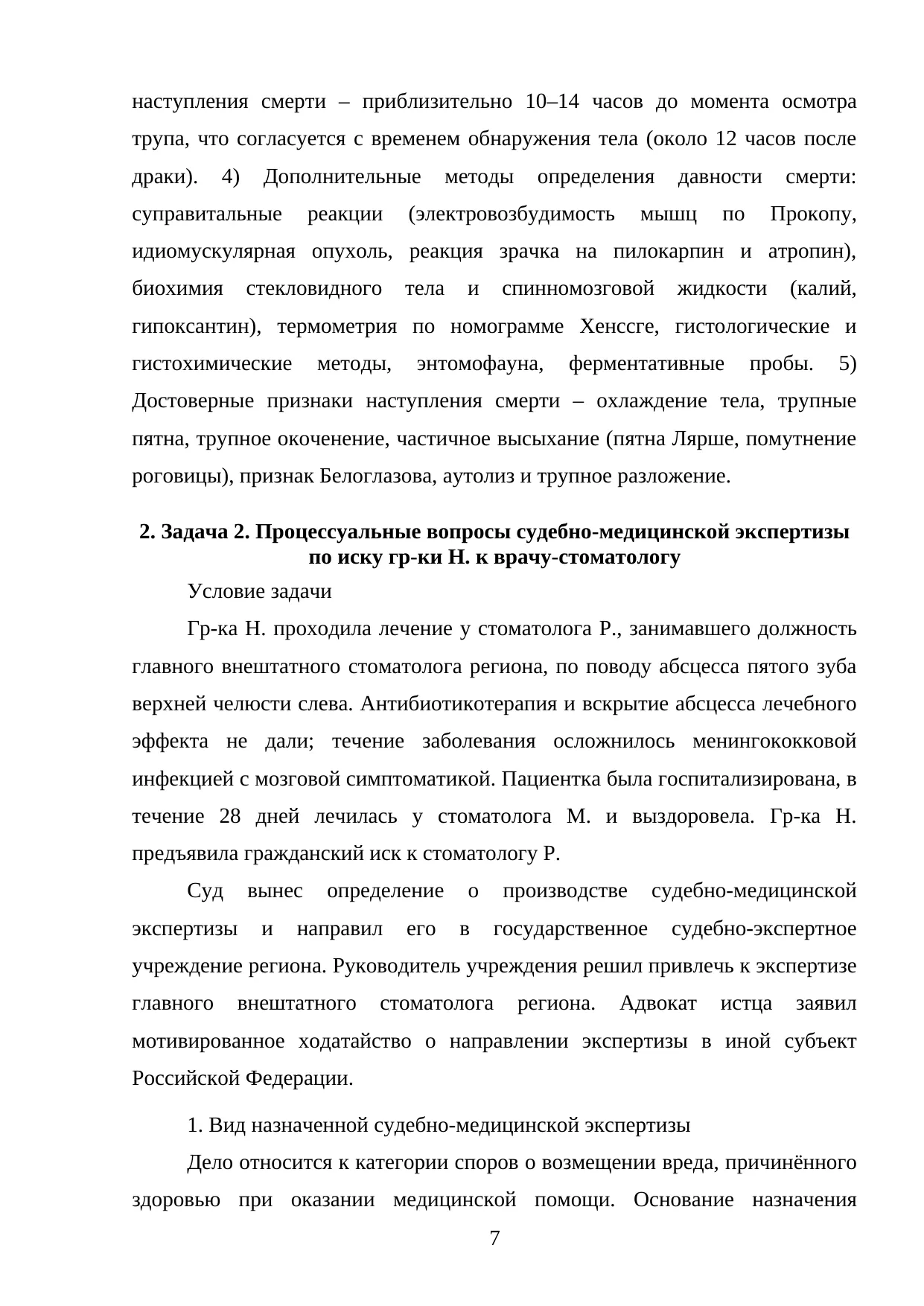 Страница 7