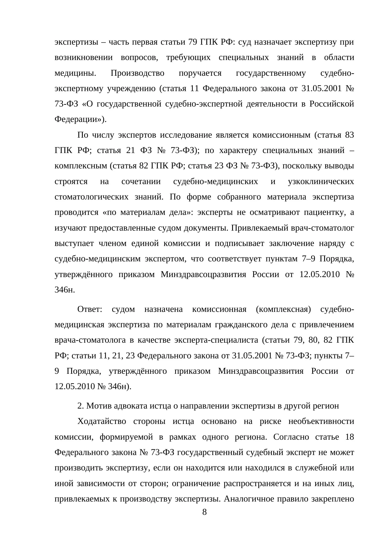 Страница 8