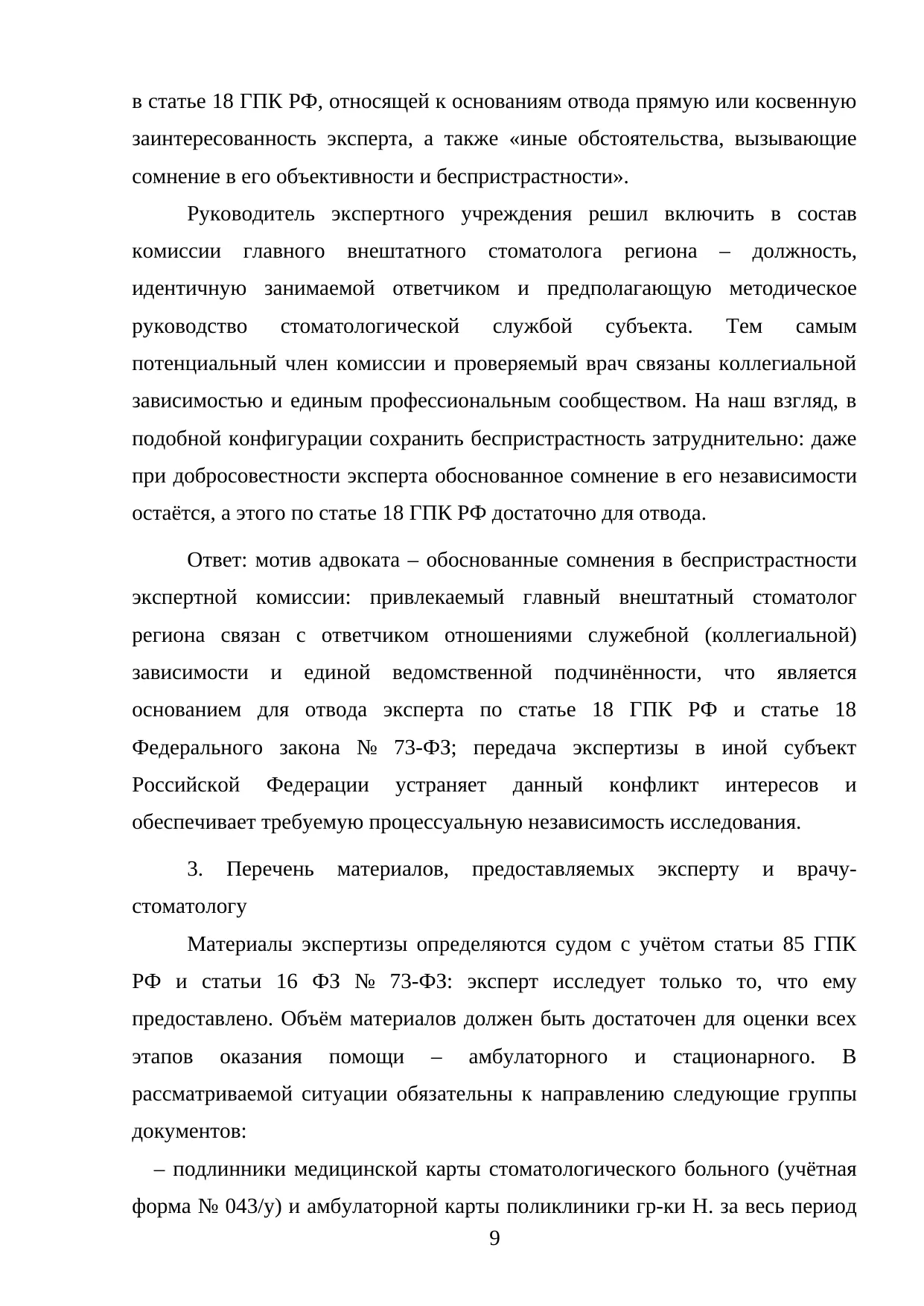 Страница 9