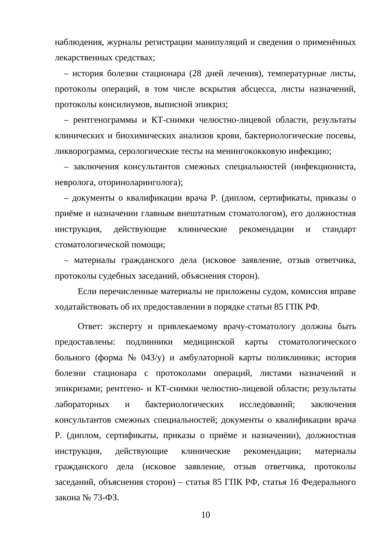 Страница 10