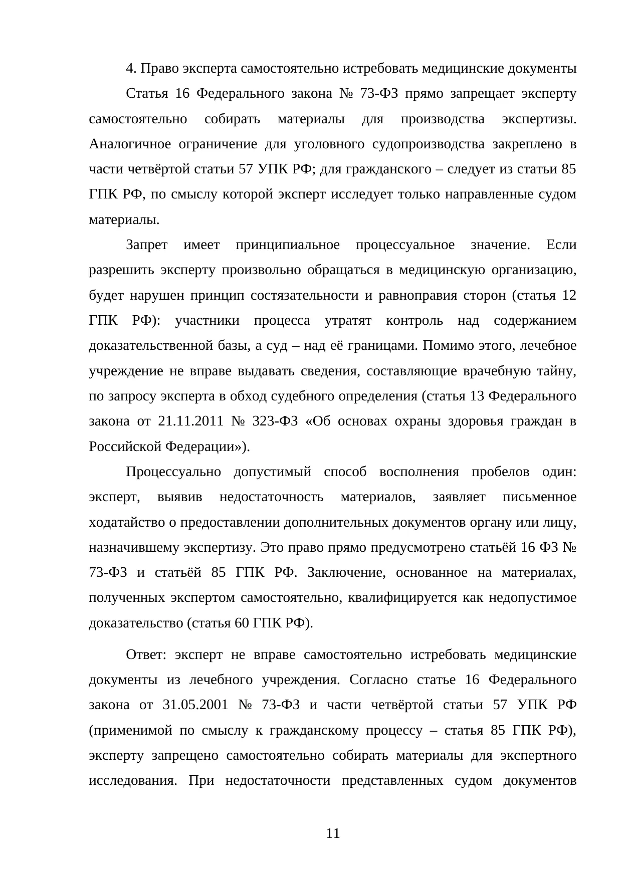 Страница 11
