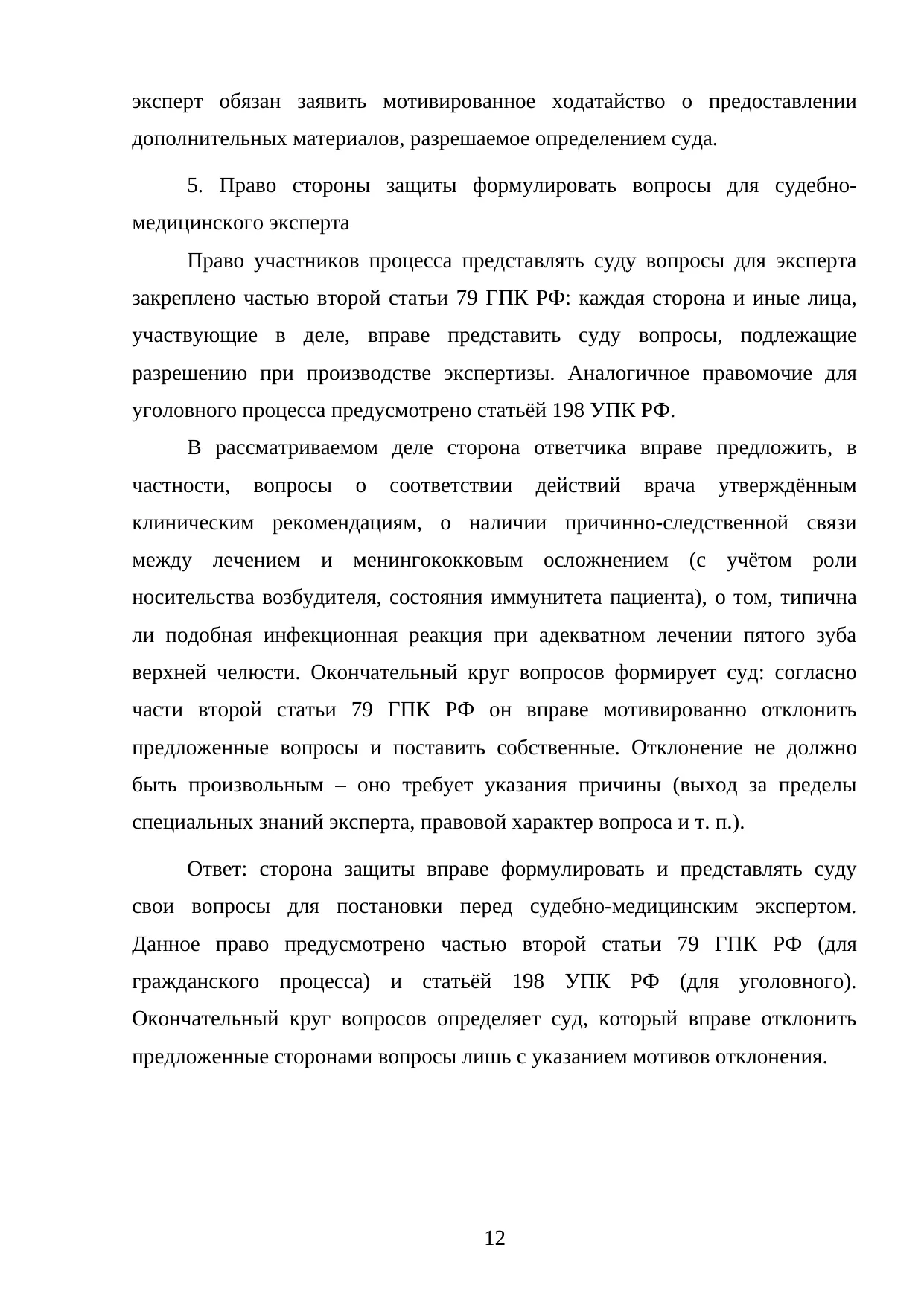 Страница 12