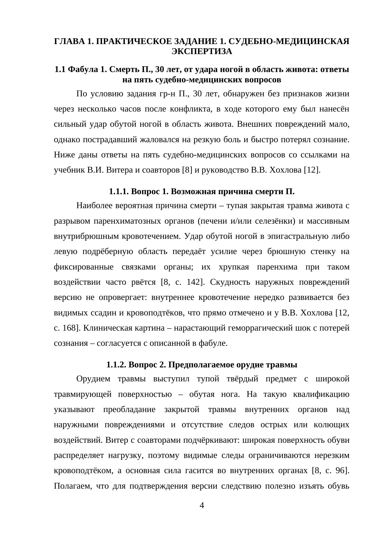 Страница 4
