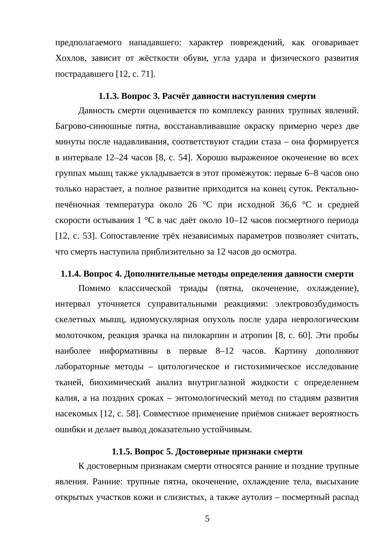 Страница 5