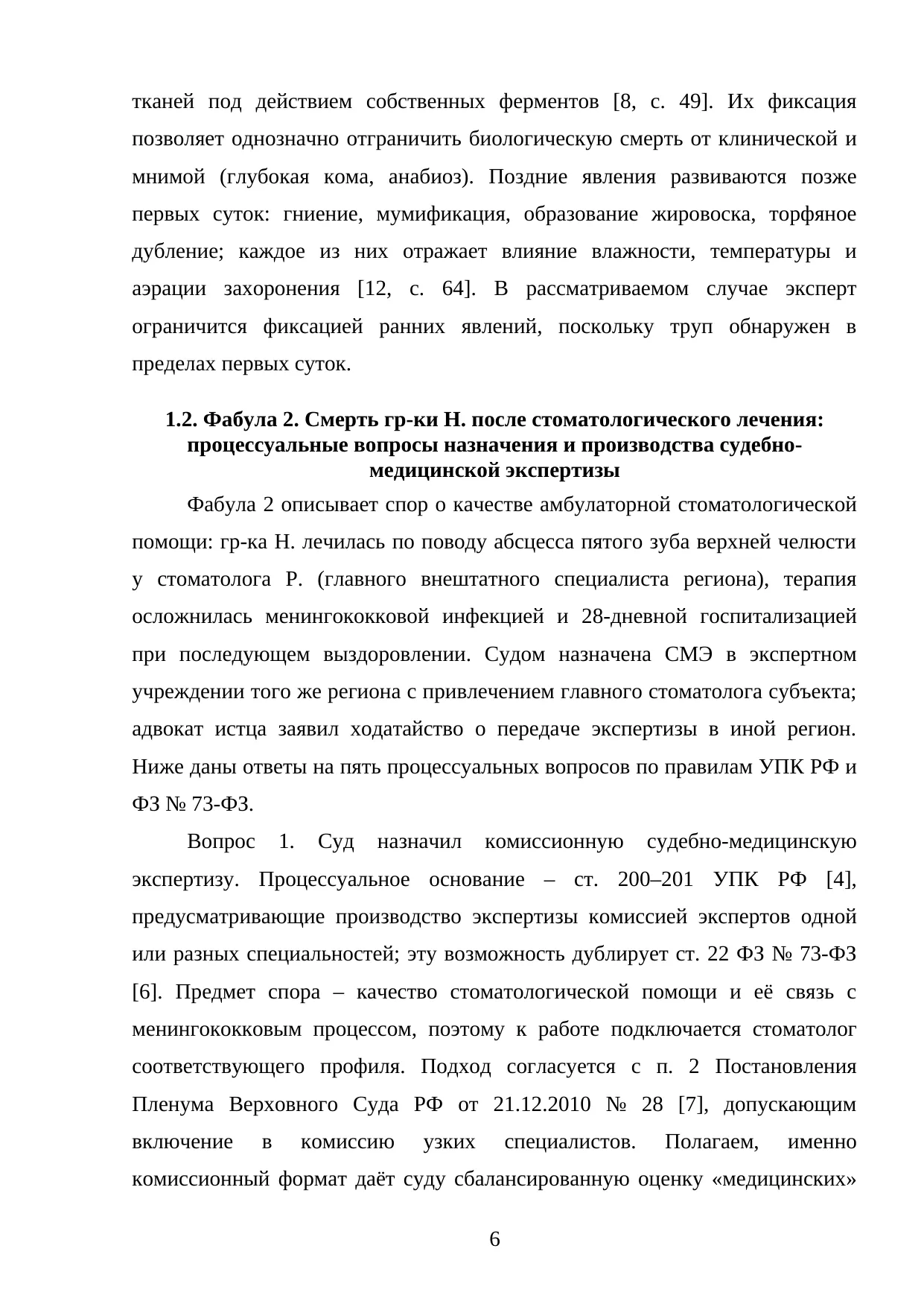 Страница 6