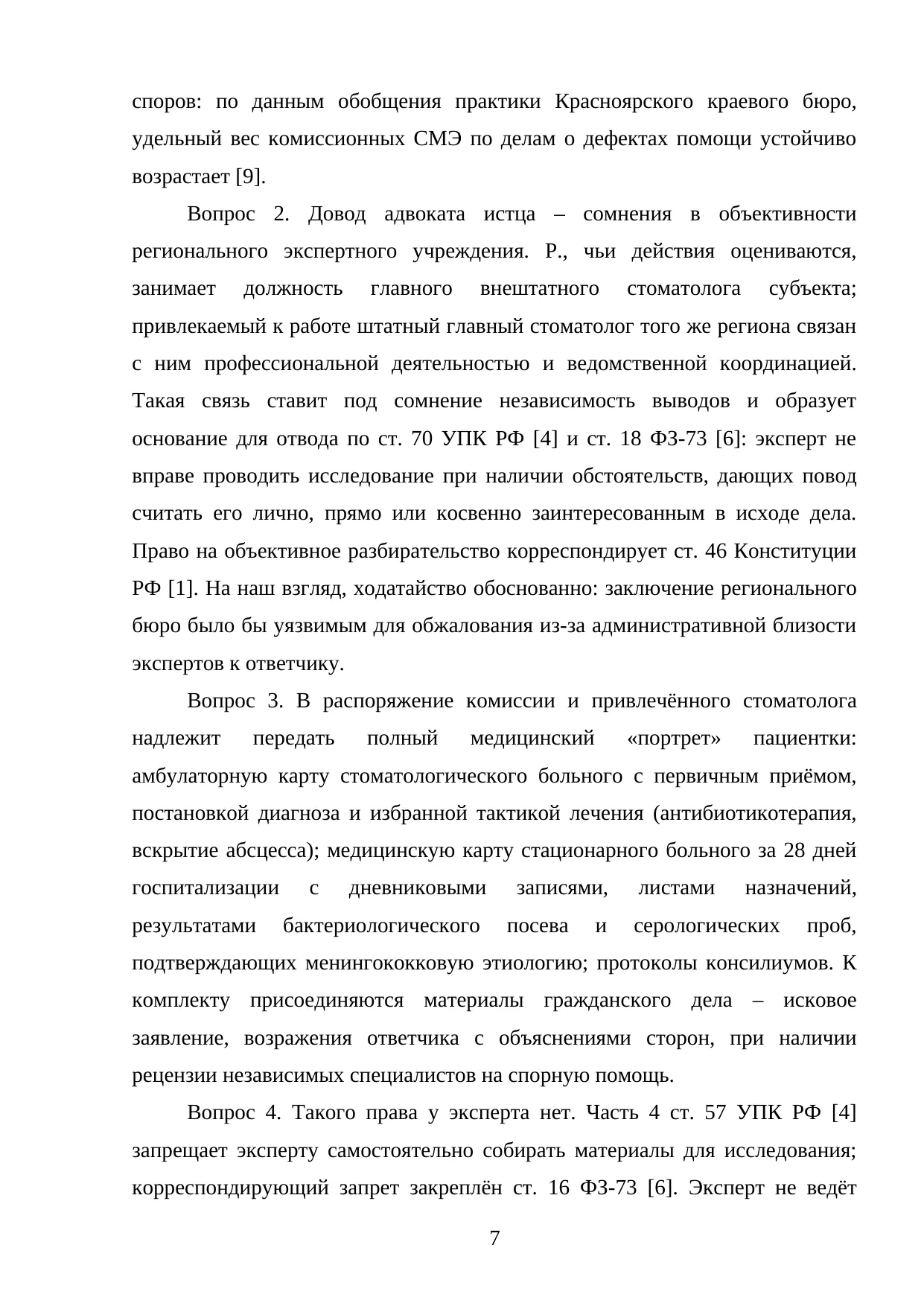 Страница 7