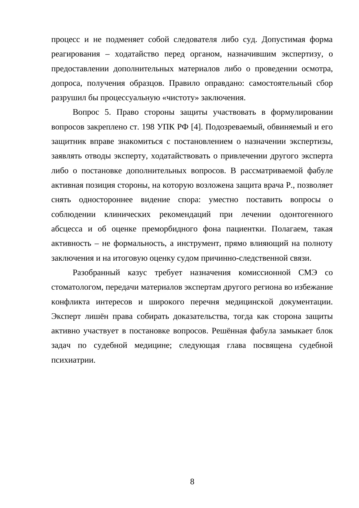 Страница 8