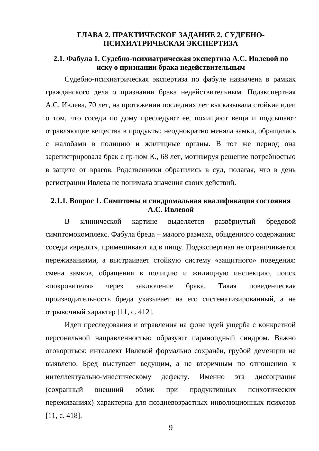 Страница 9