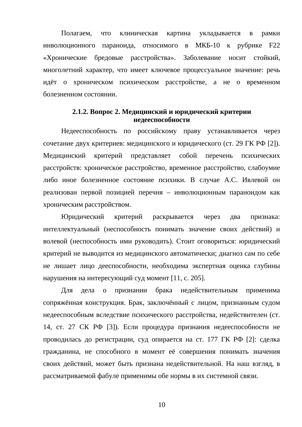 Страница 10
