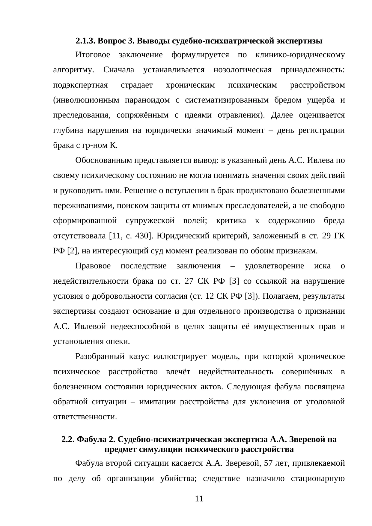 Страница 11