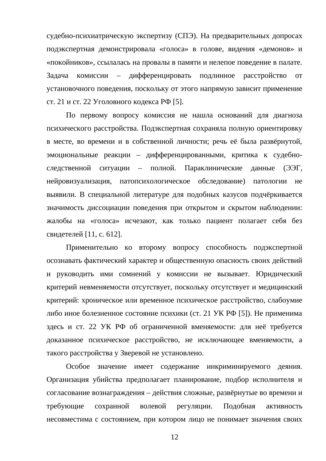 Страница 12