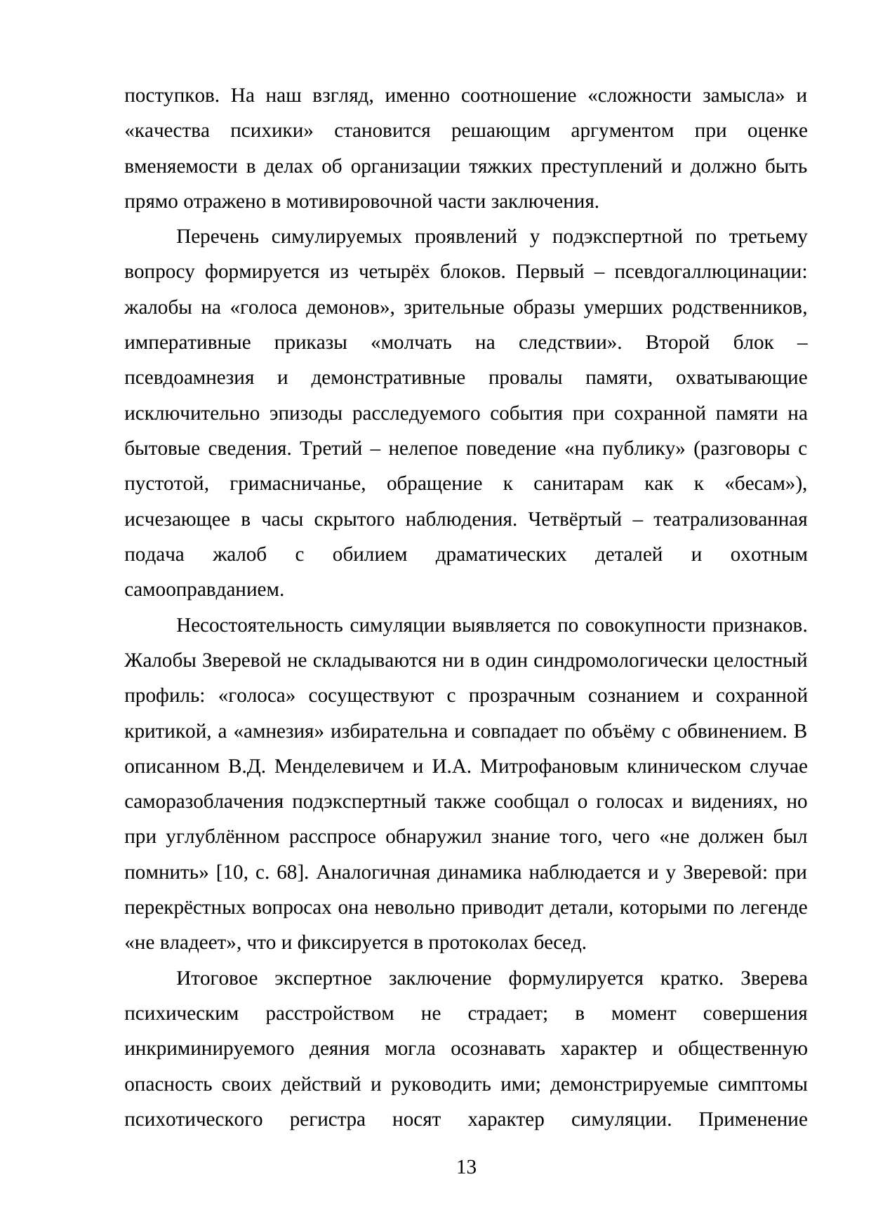Страница 13