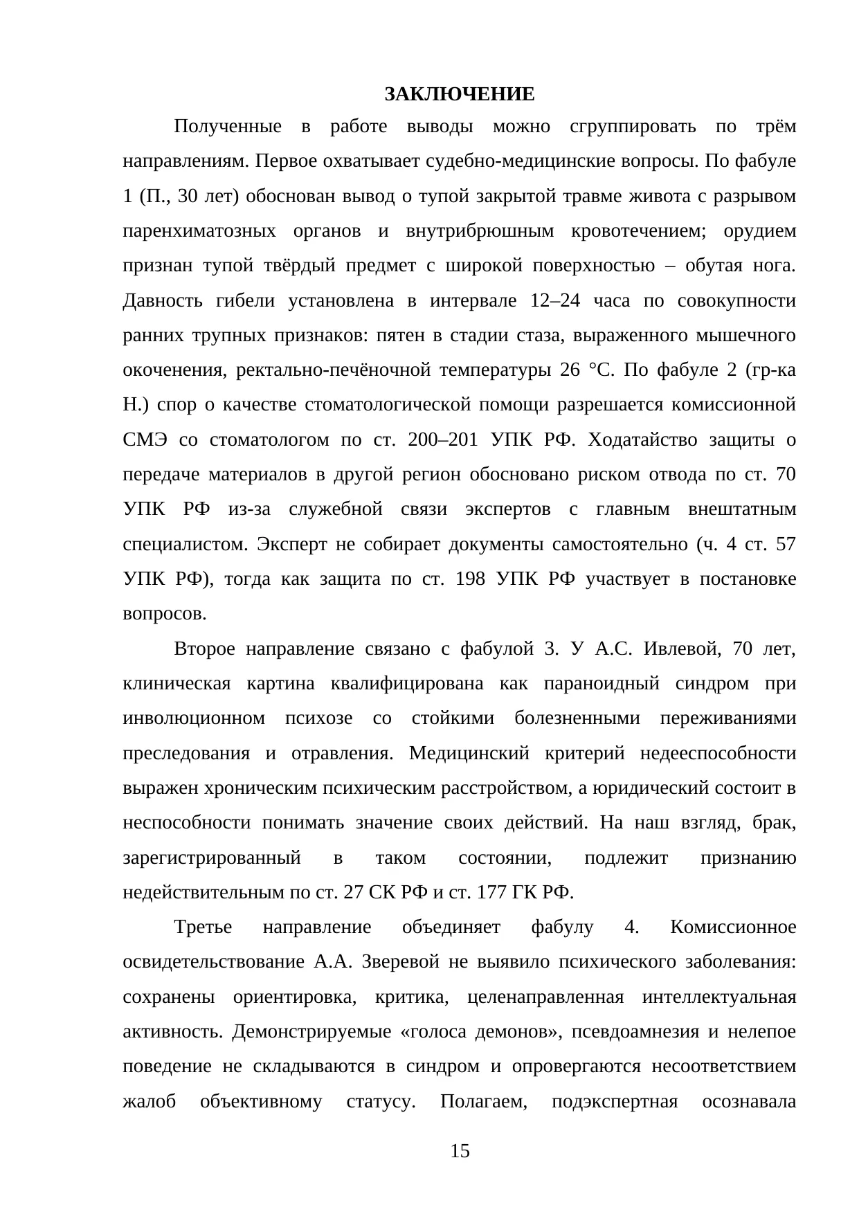 Страница 15