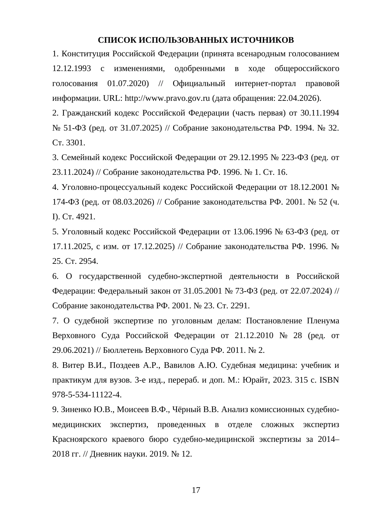 Страница 17
