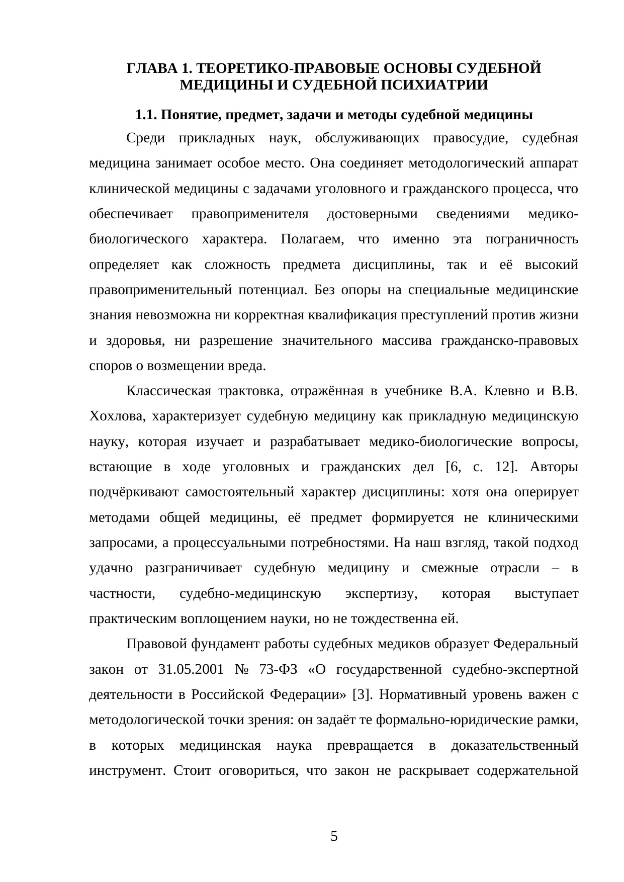 Страница 5