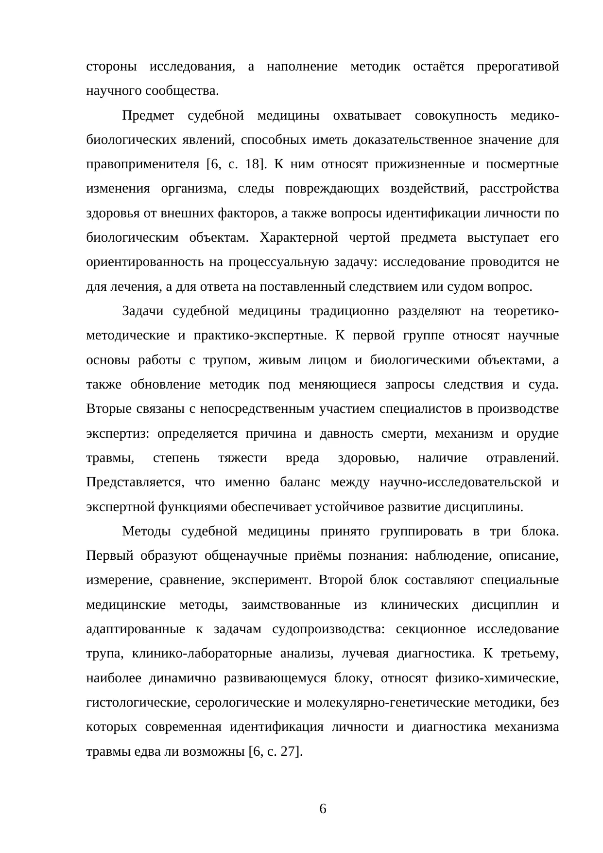 Страница 6