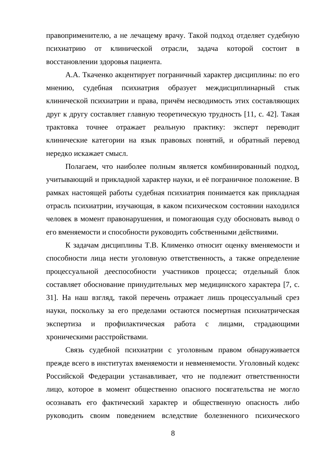 Страница 8
