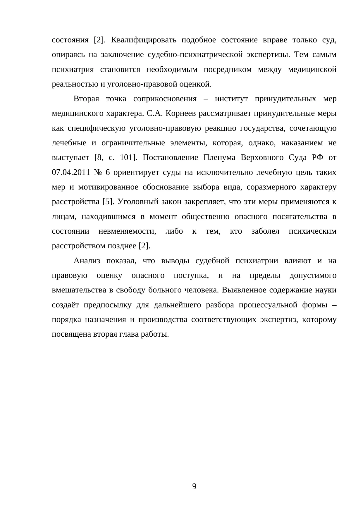 Страница 9