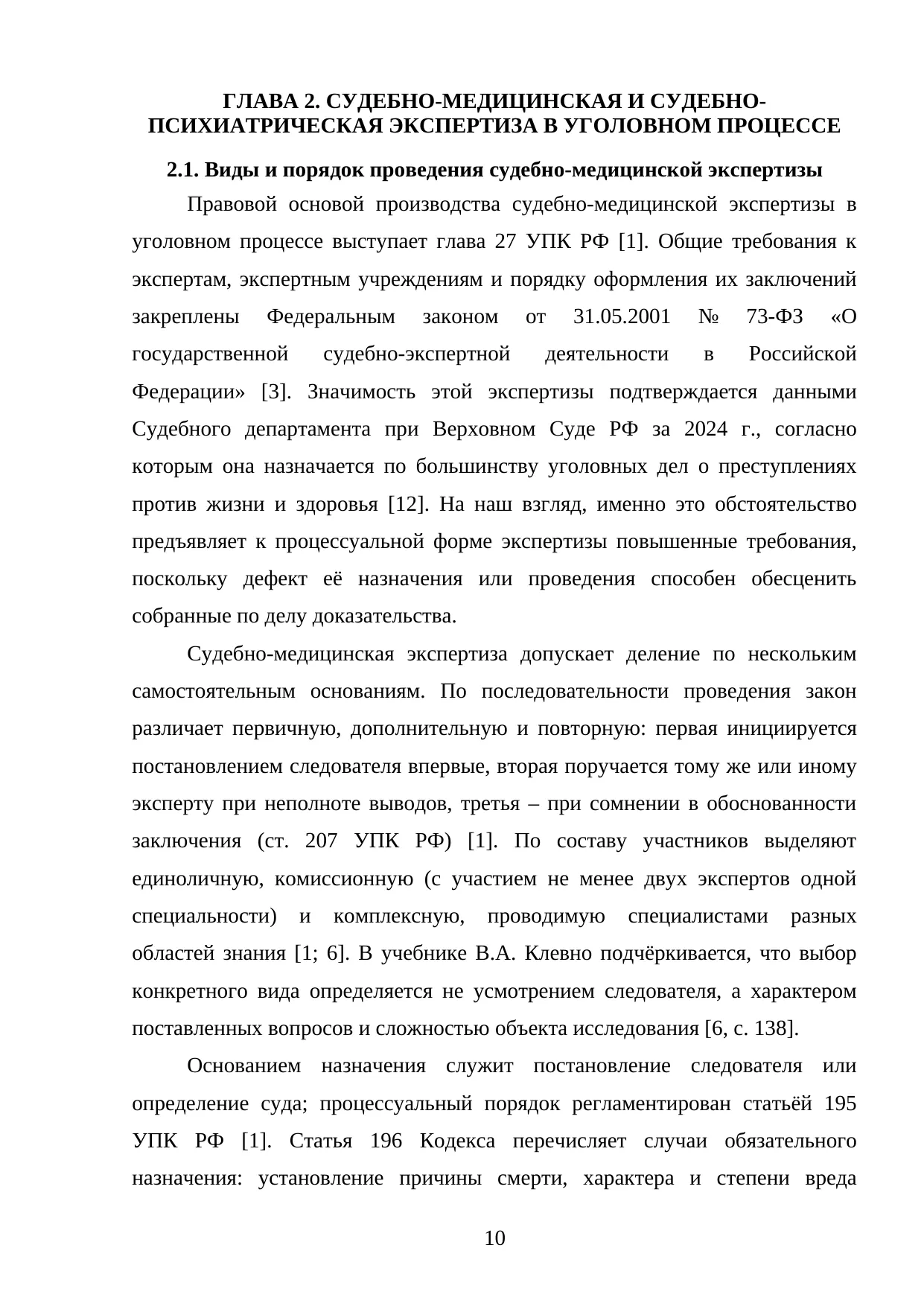 Страница 10