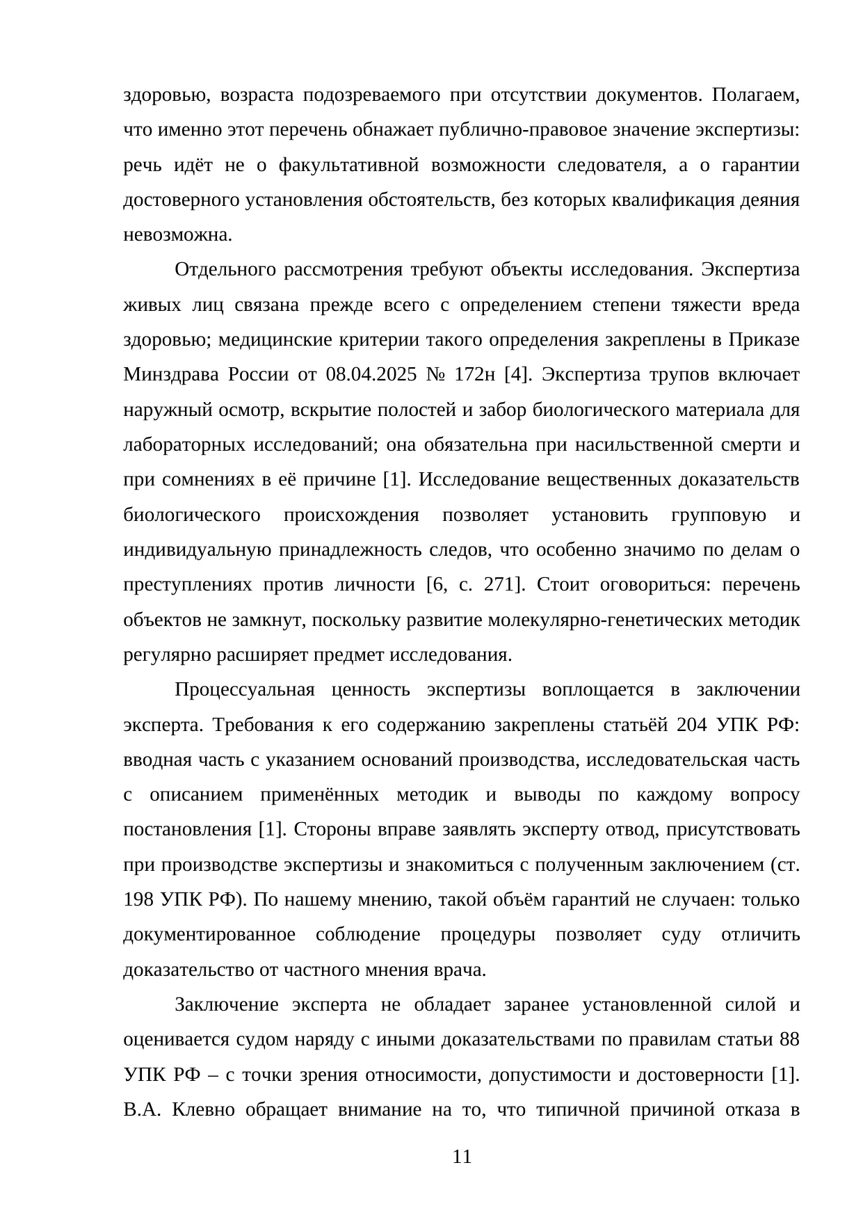 Страница 11