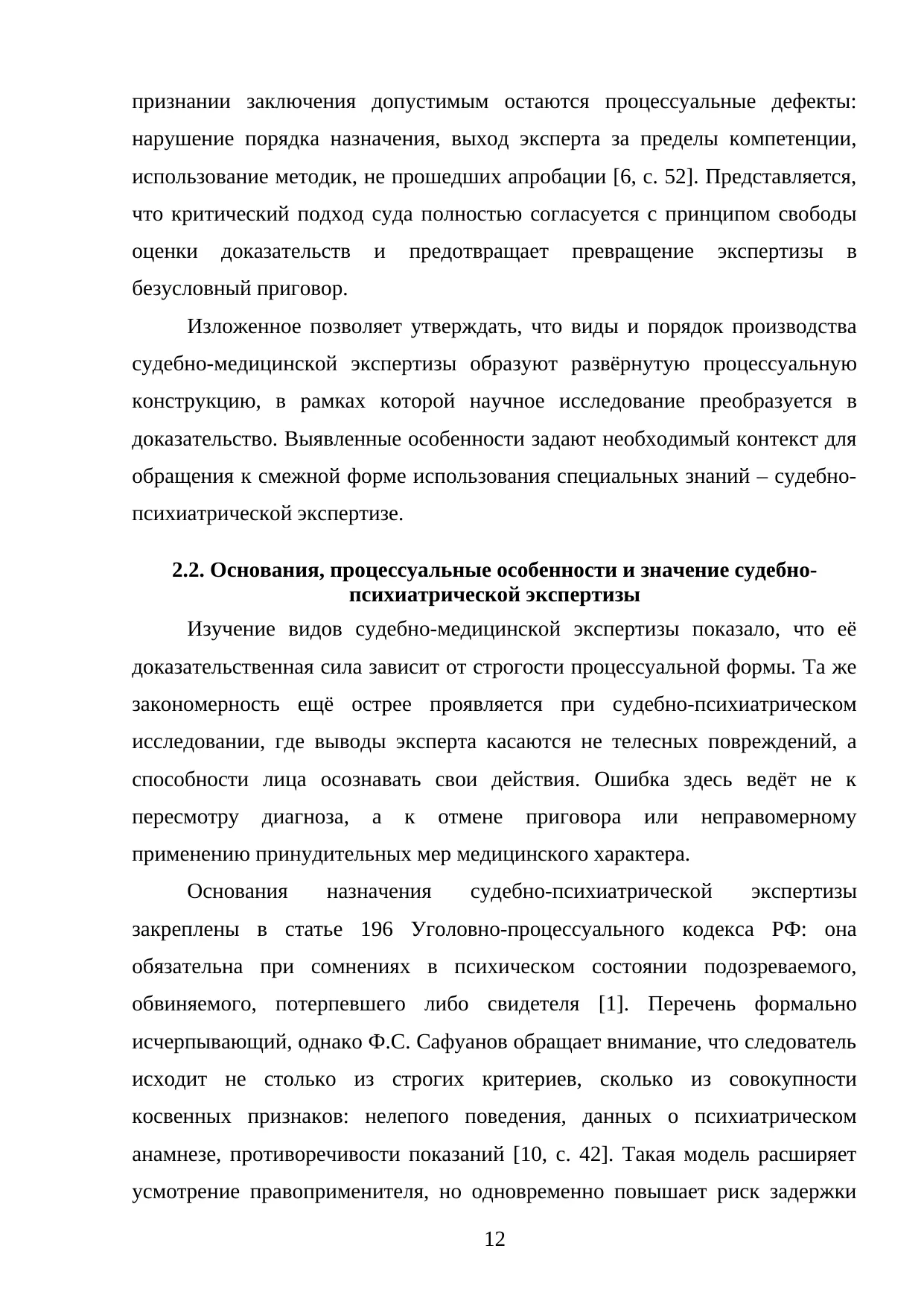Страница 12