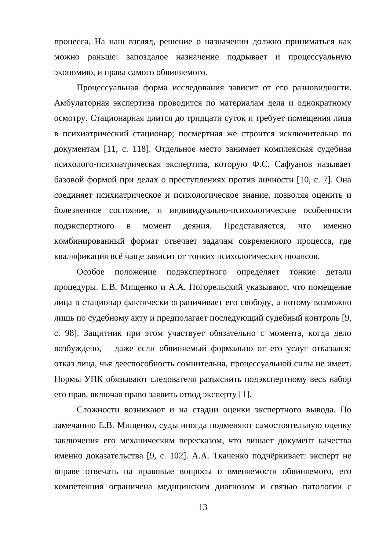 Страница 13