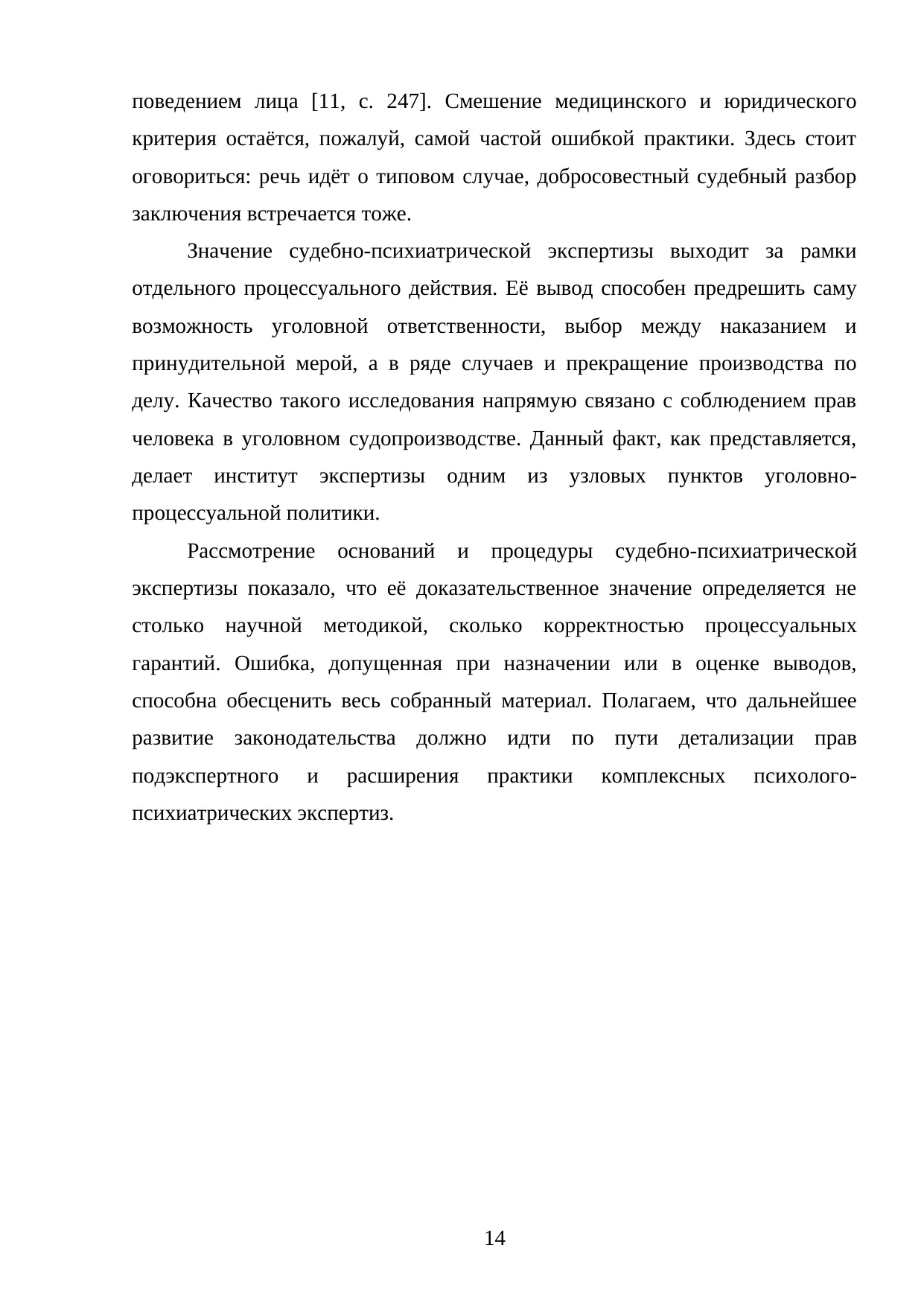 Страница 14