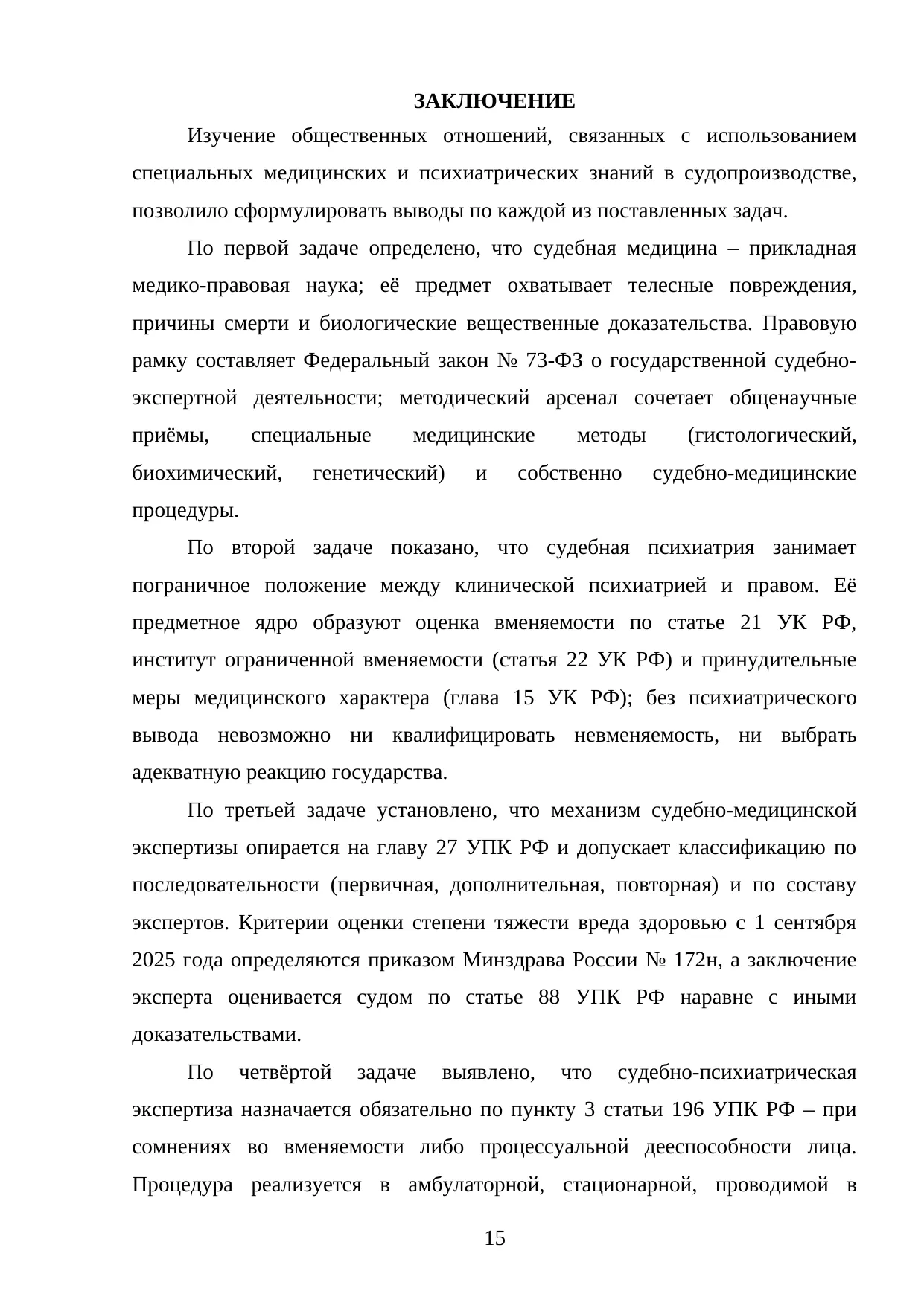 Страница 15