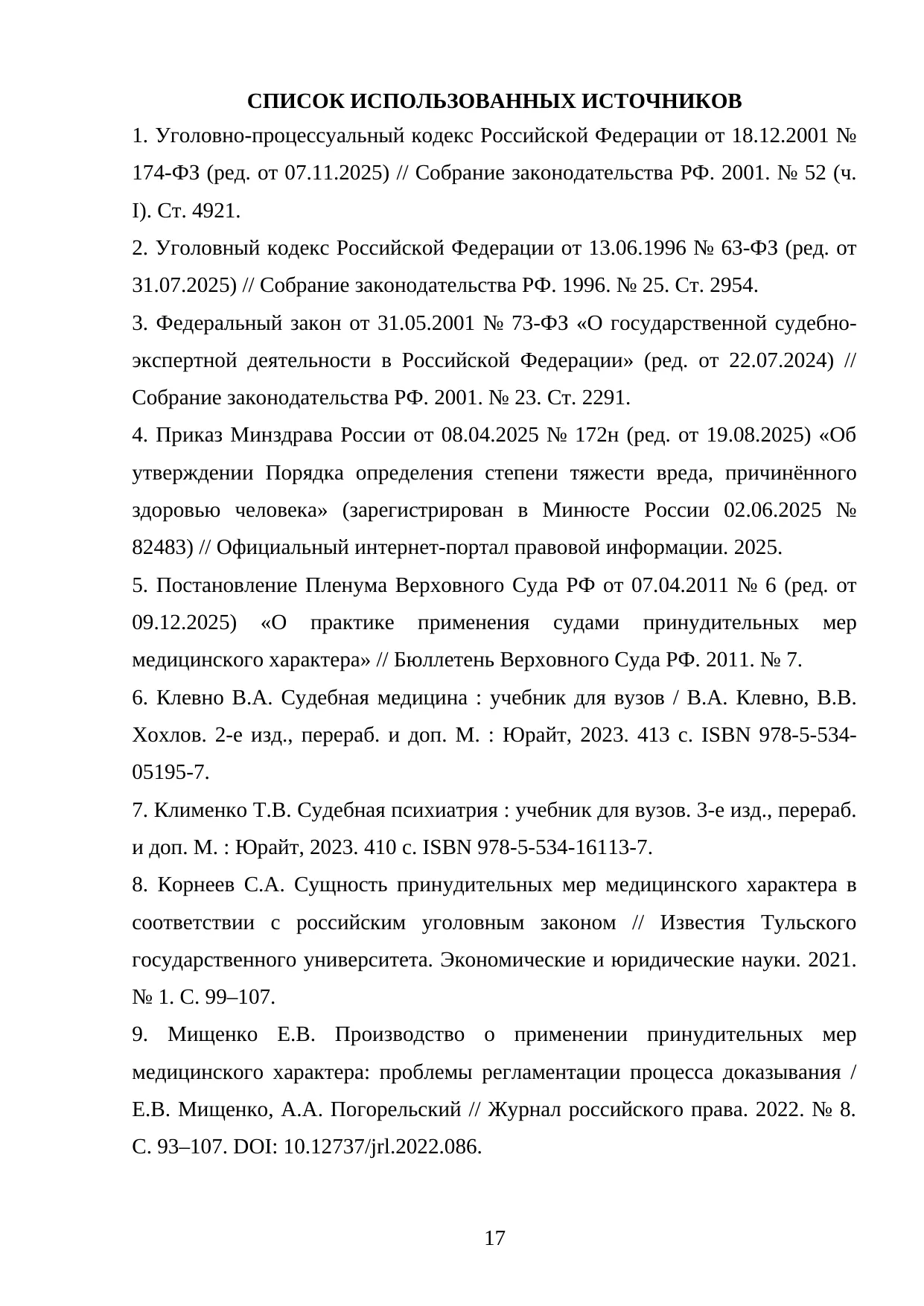 Страница 17