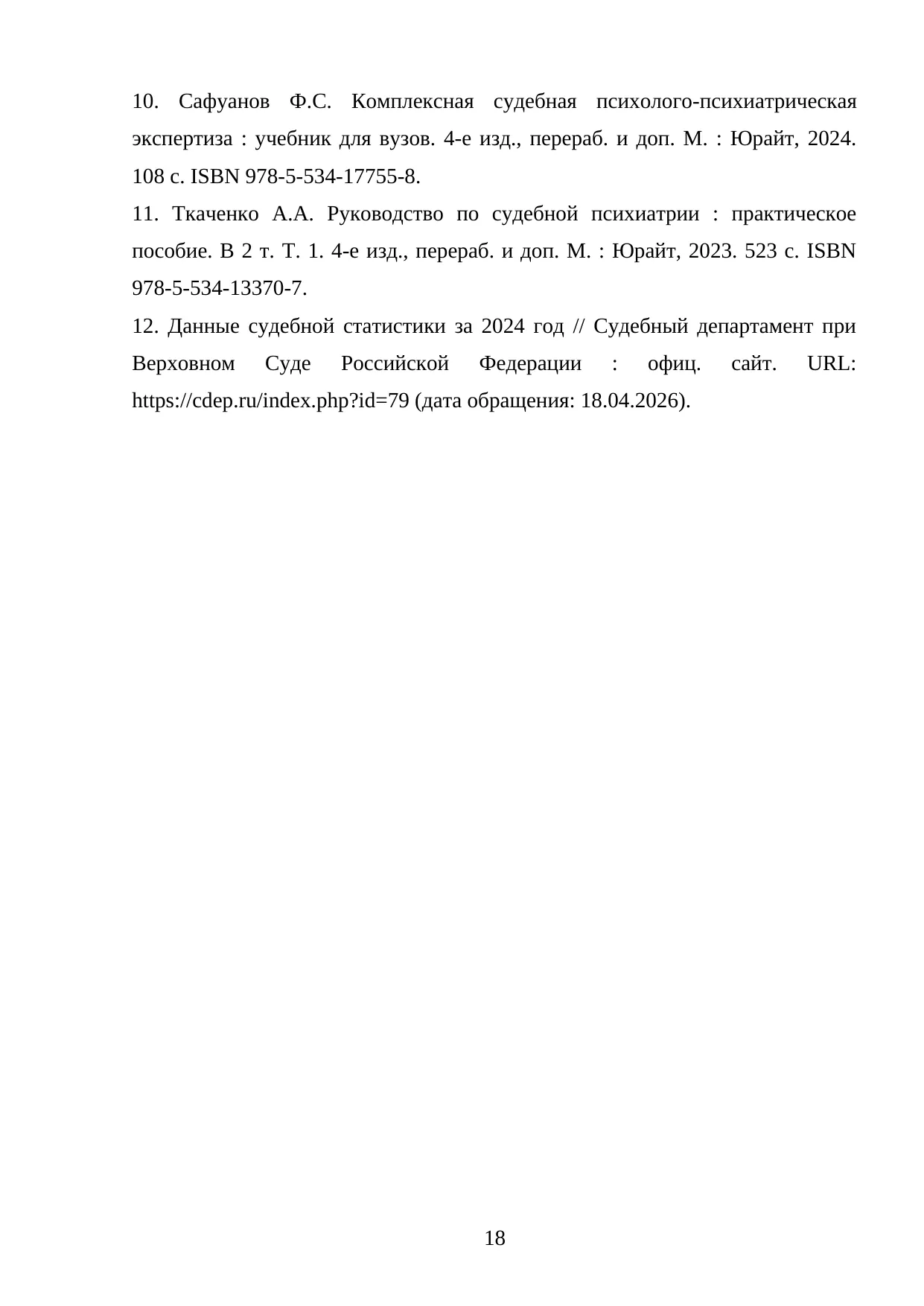 Страница 18