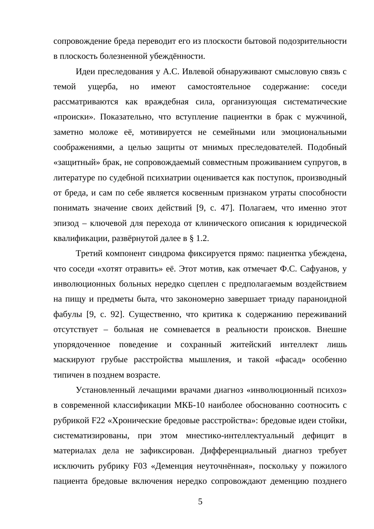 Страница 5