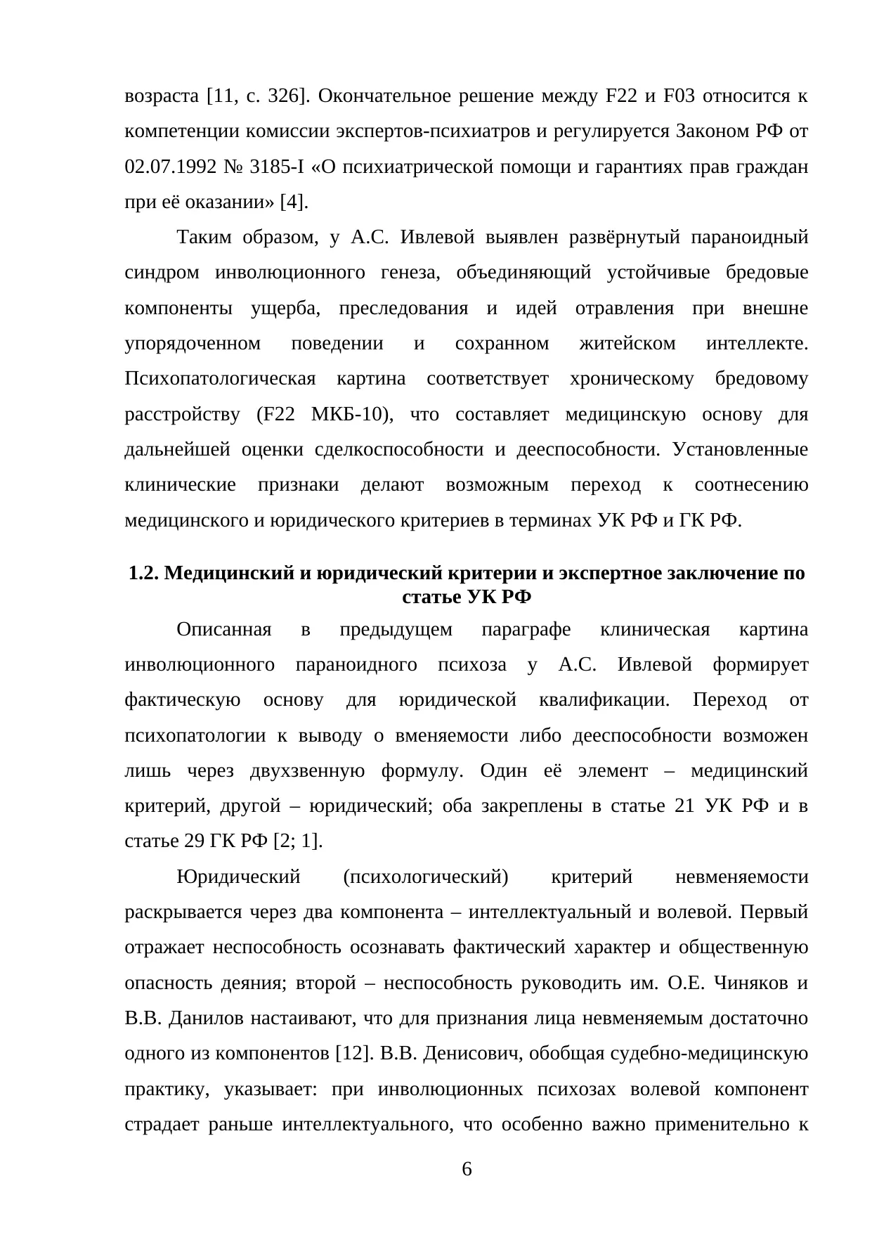 Страница 6