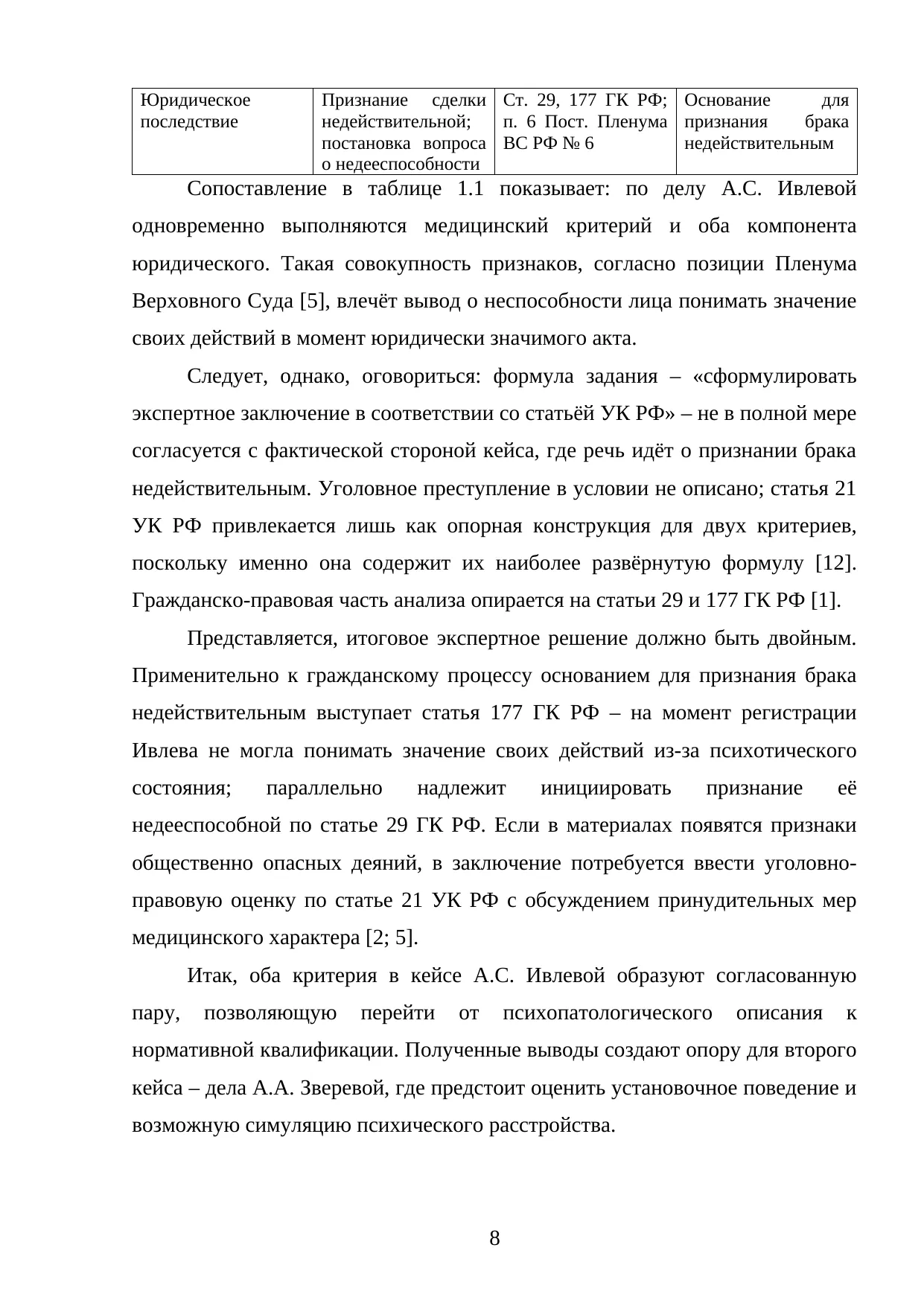 Страница 8