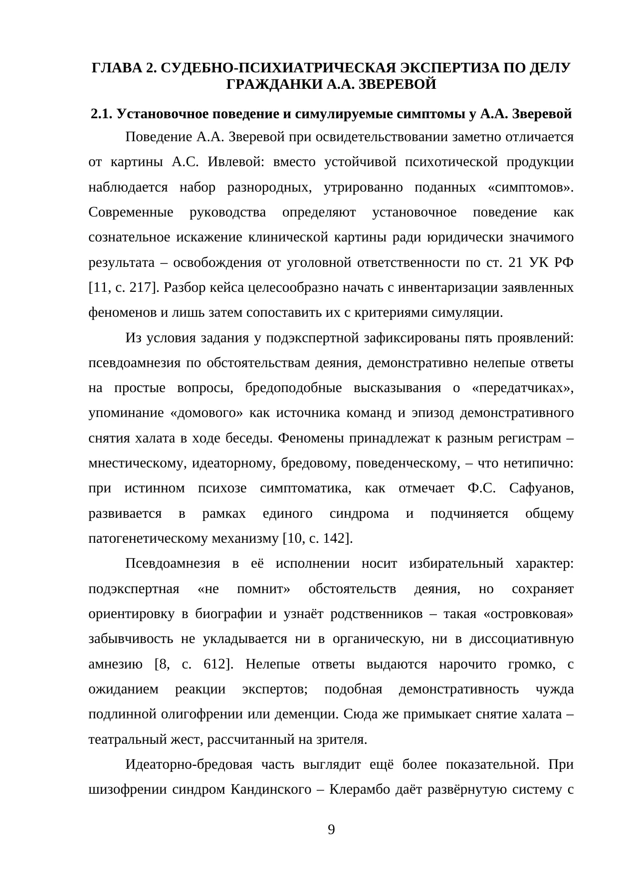 Страница 9
