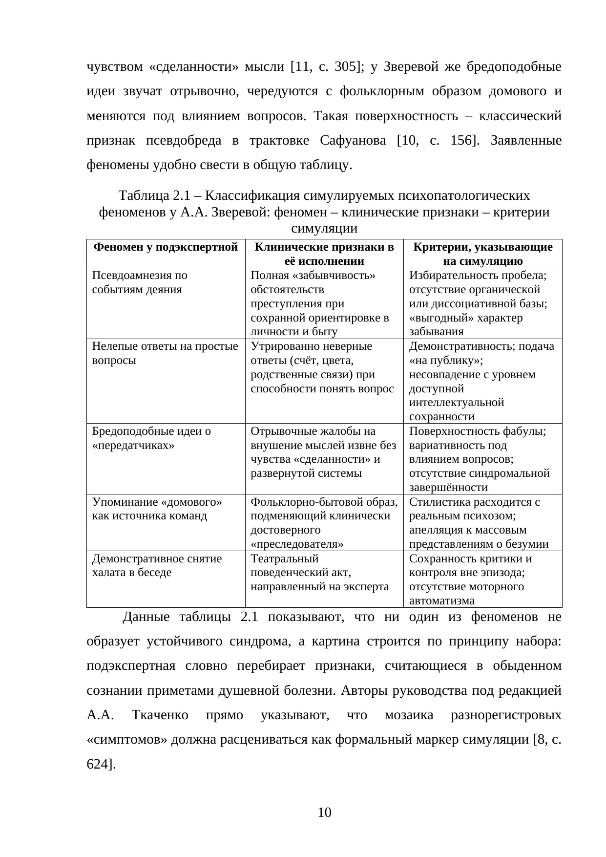 Страница 10