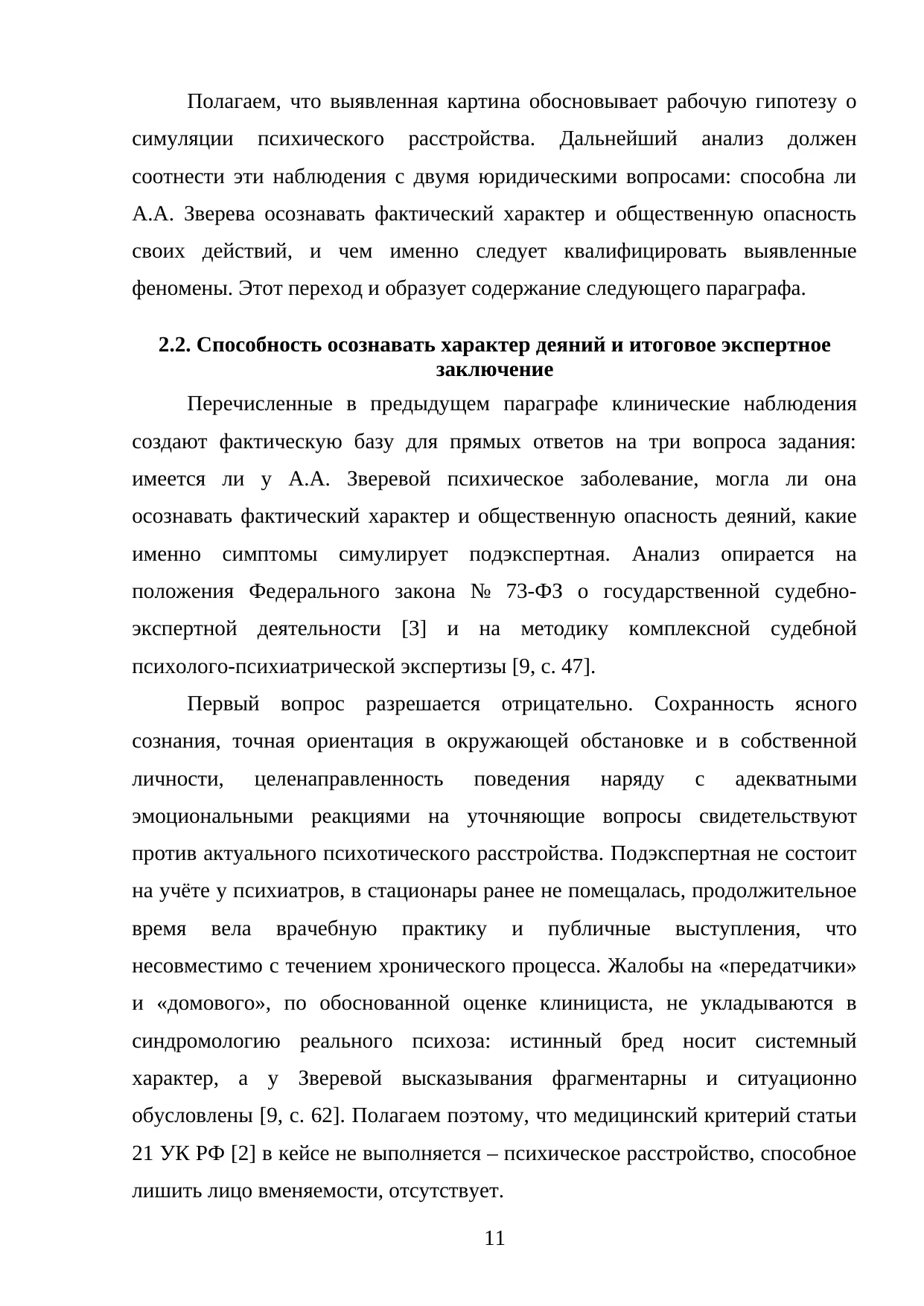 Страница 11