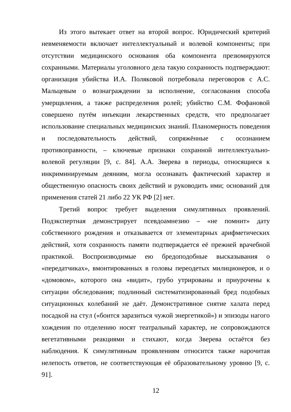 Страница 12