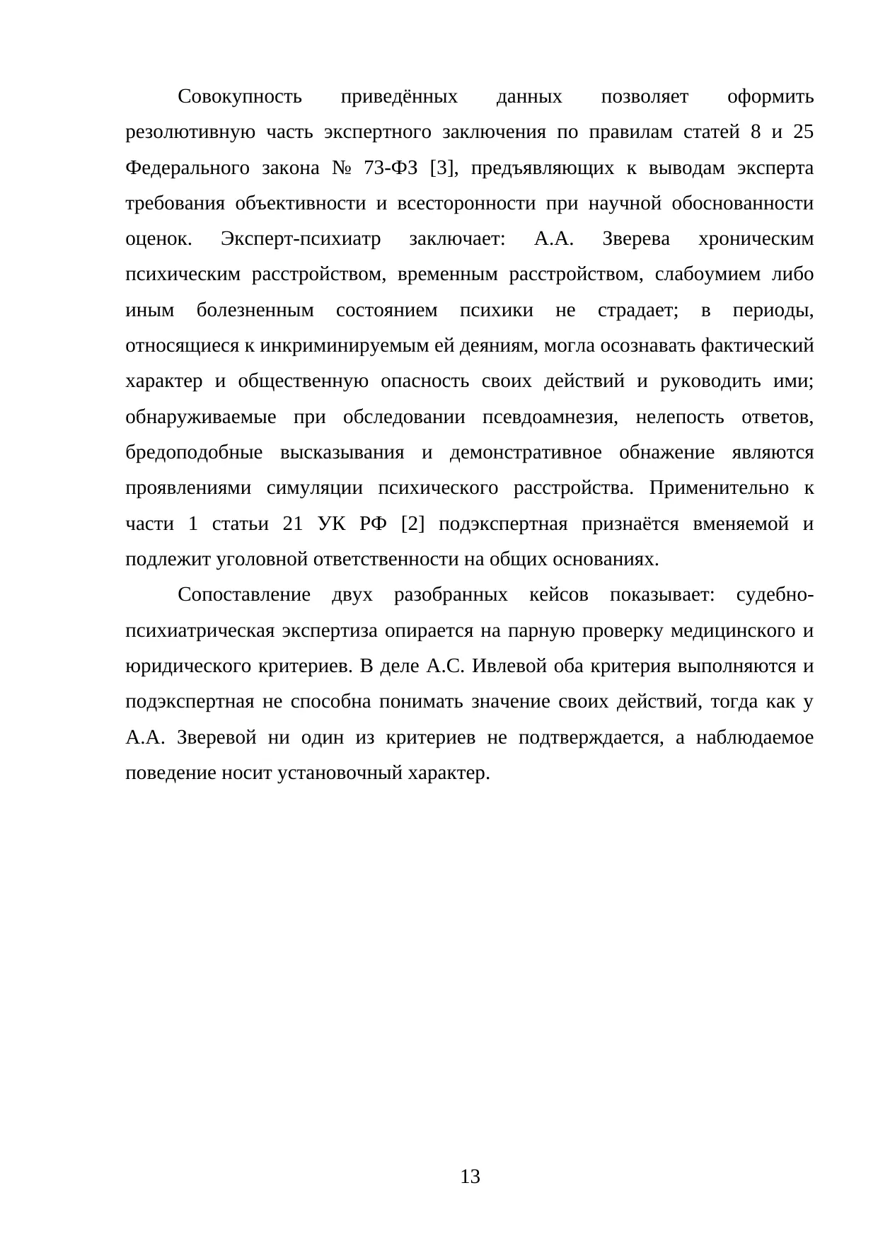 Страница 13