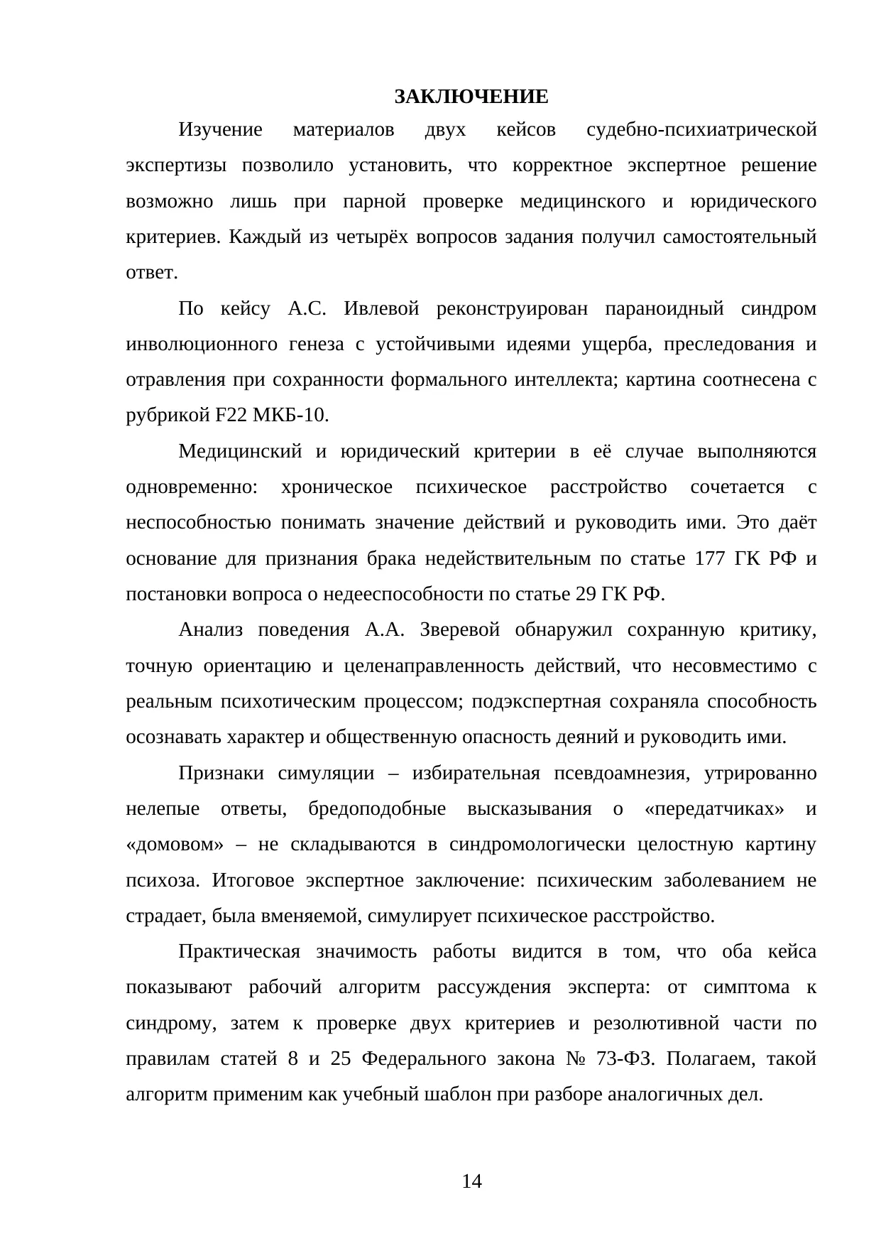 Страница 14