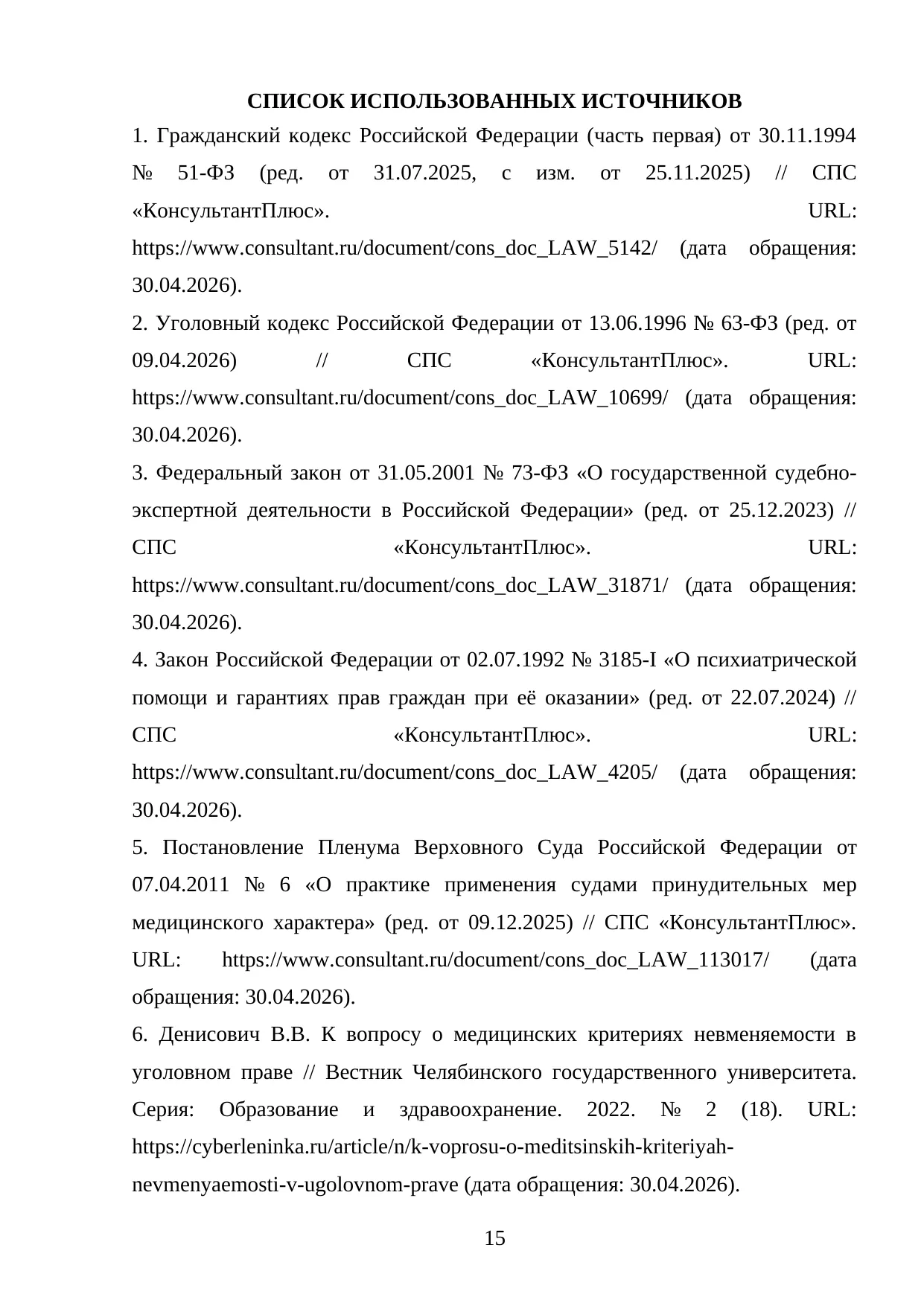 Страница 15