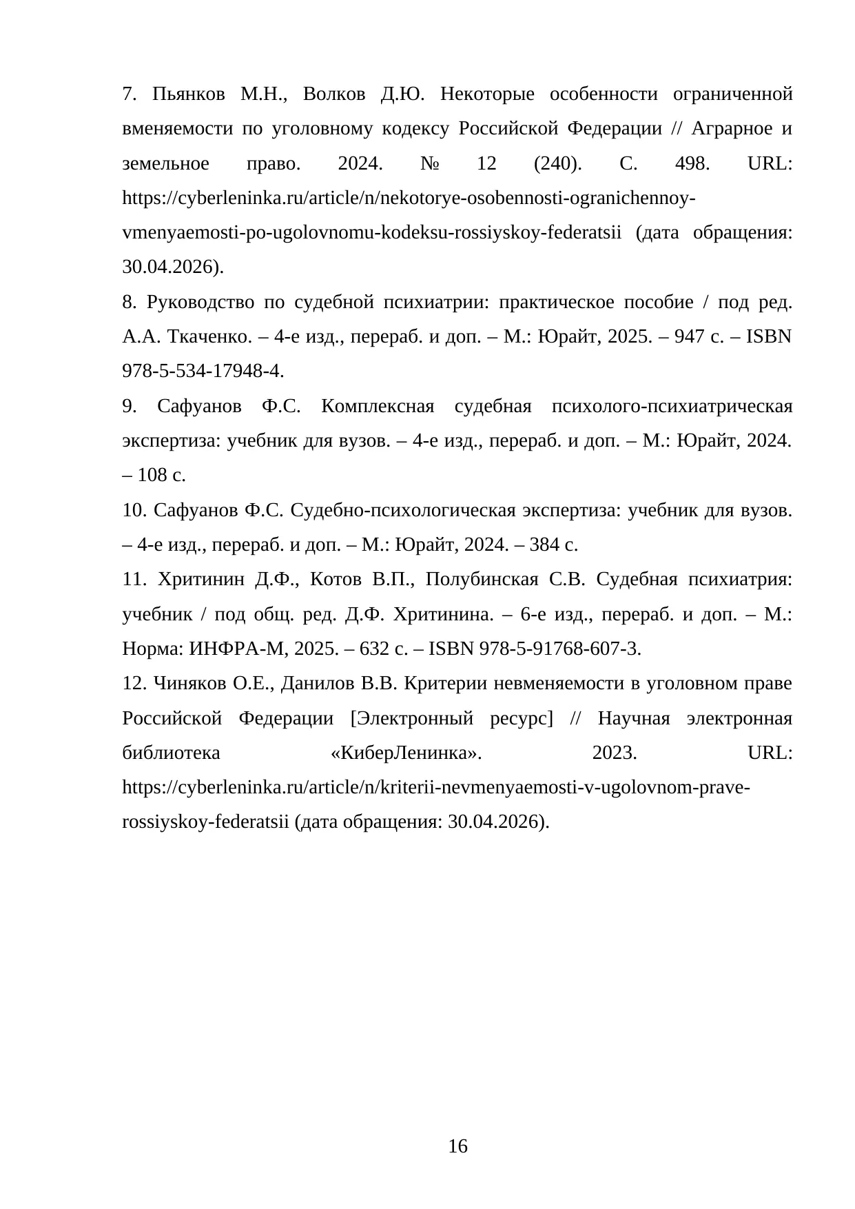 Страница 16