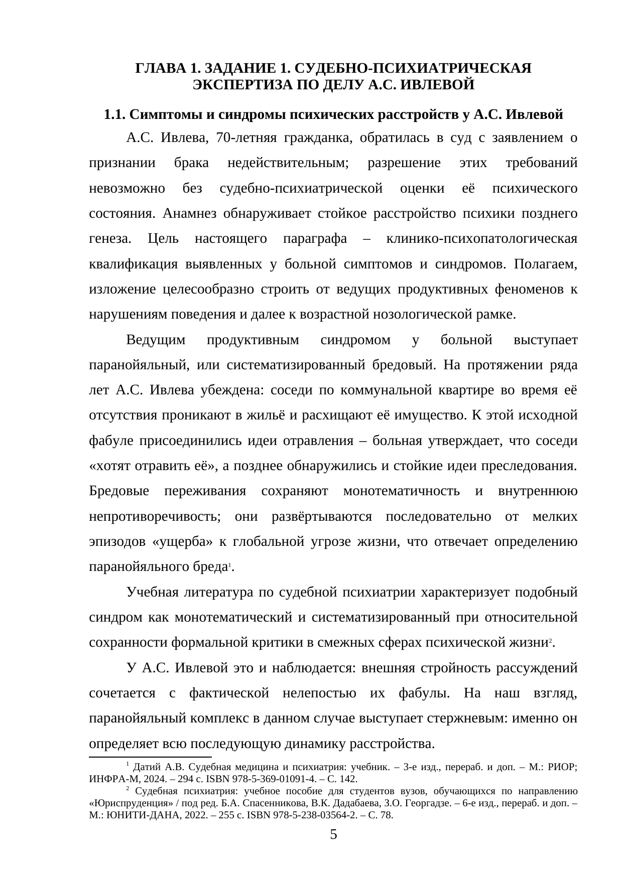 Страница 5