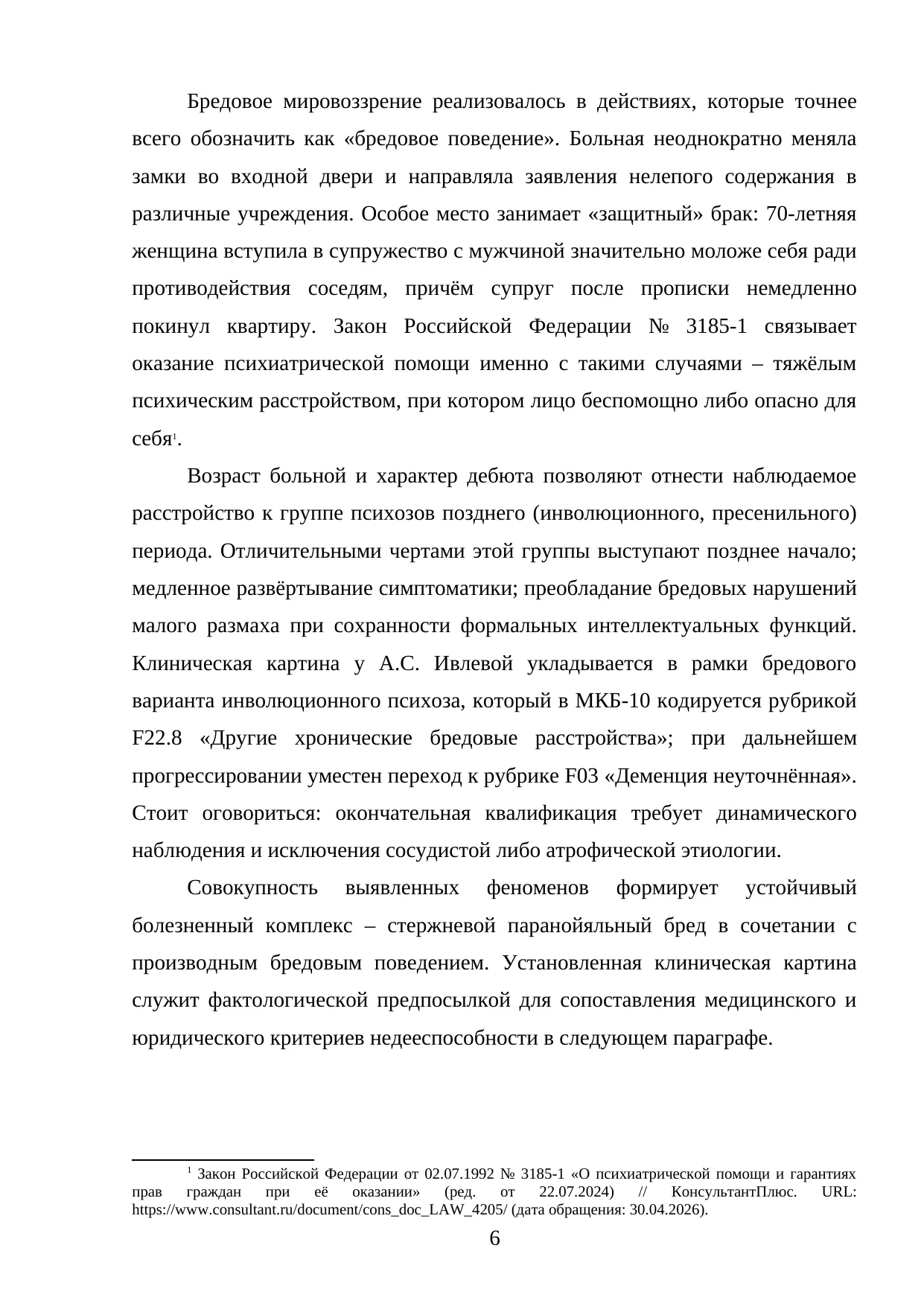 Страница 6