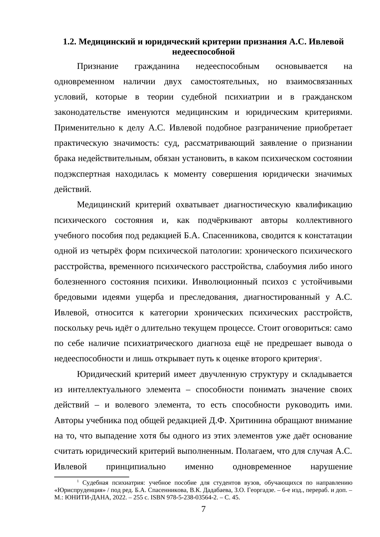 Страница 7