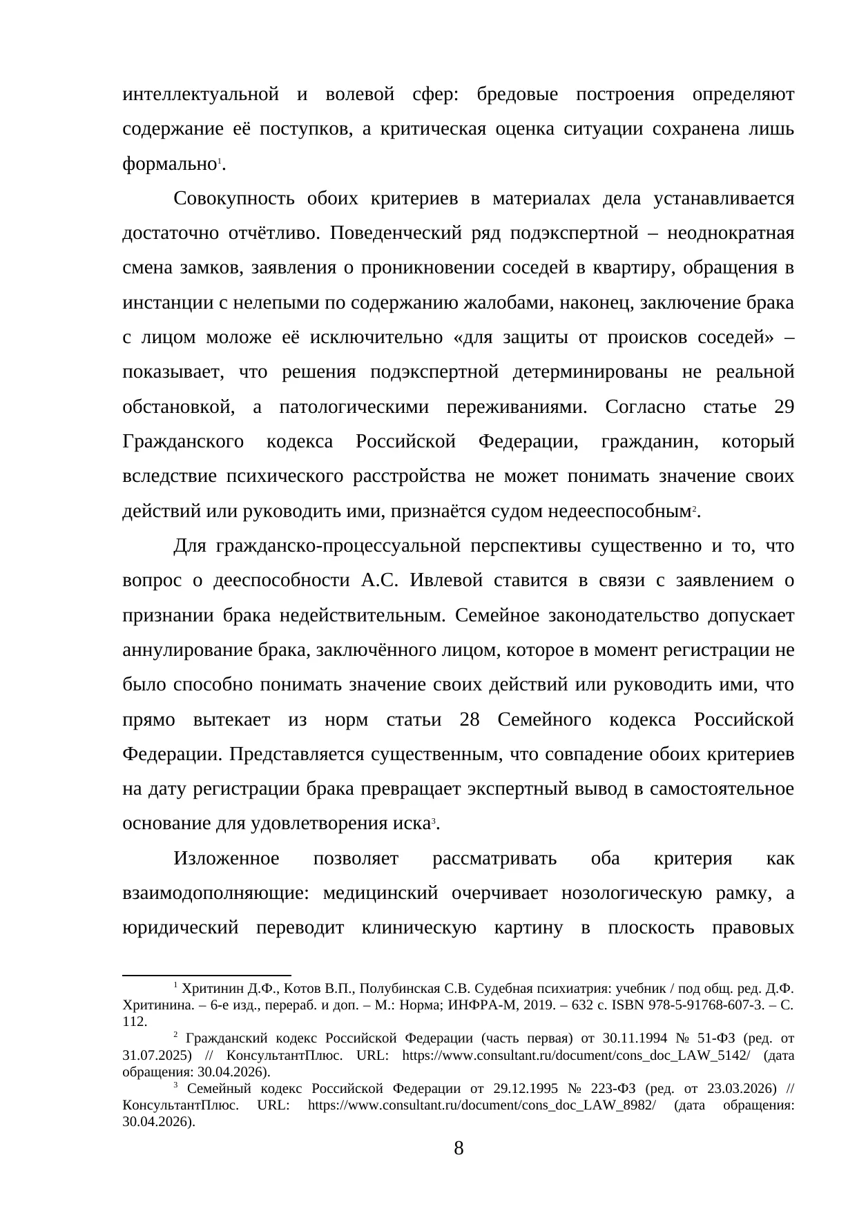 Страница 8