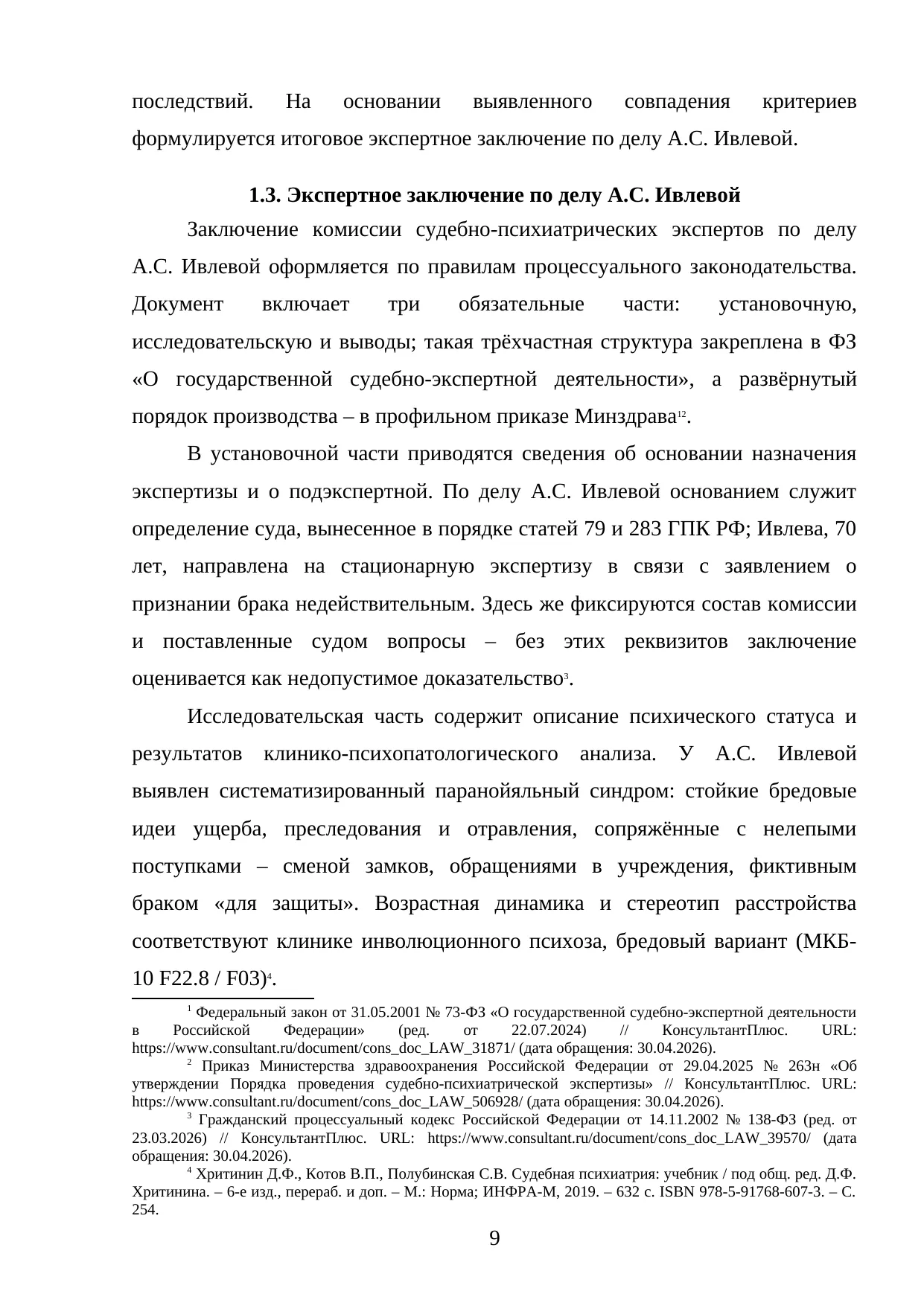 Страница 9