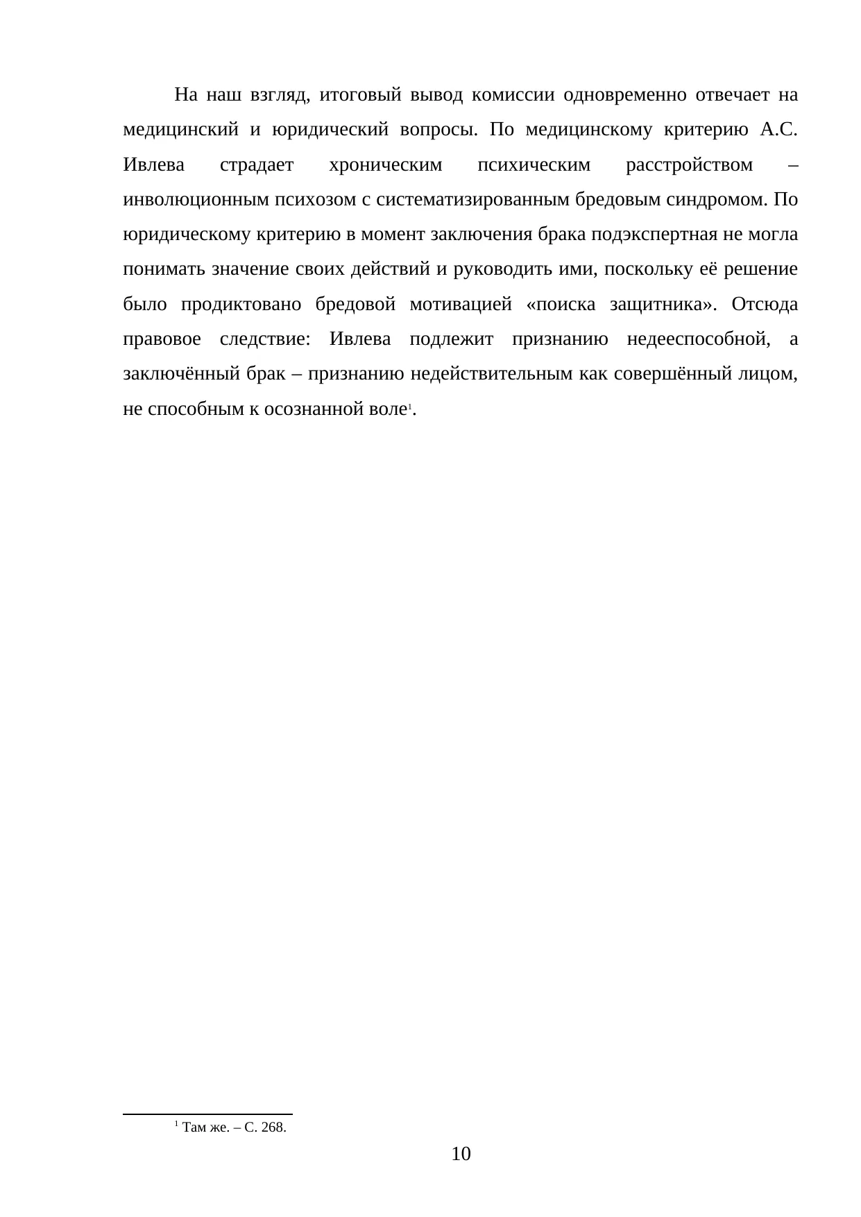 Страница 10