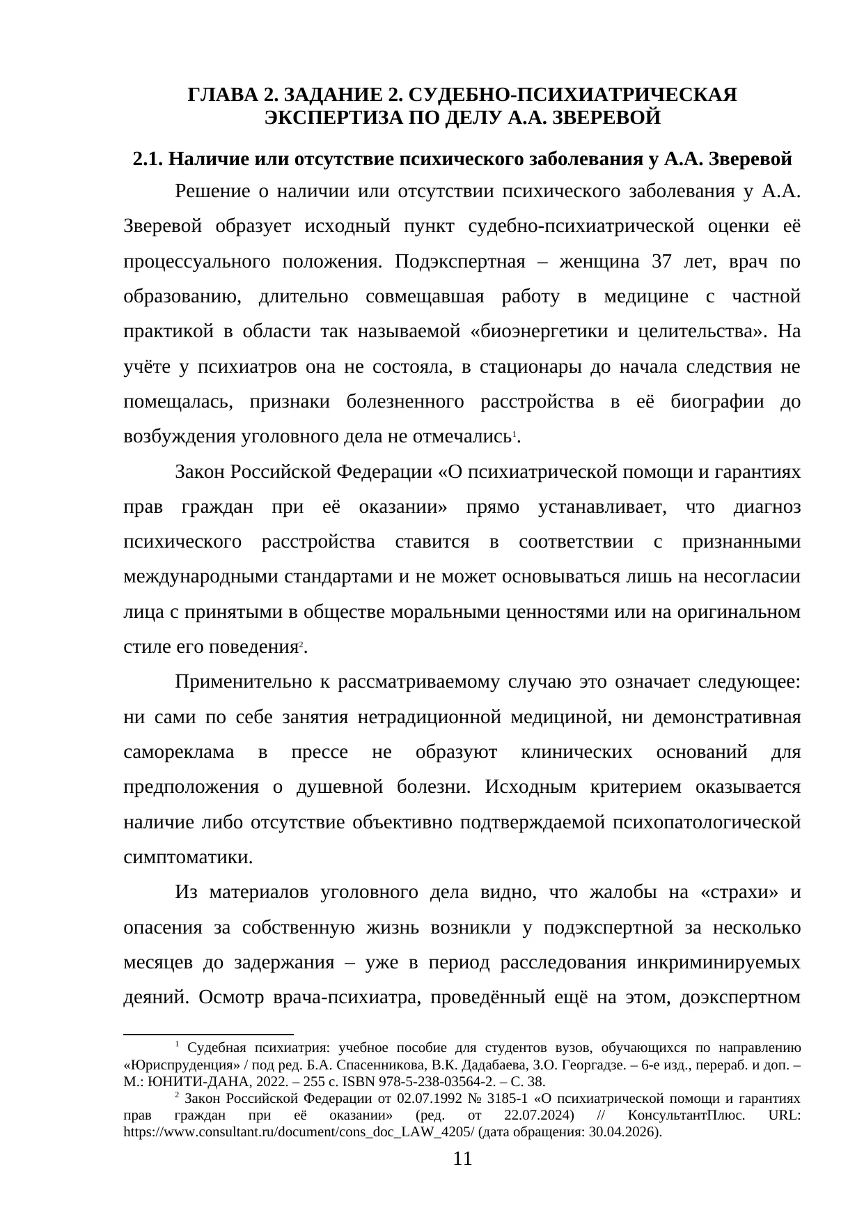 Страница 11